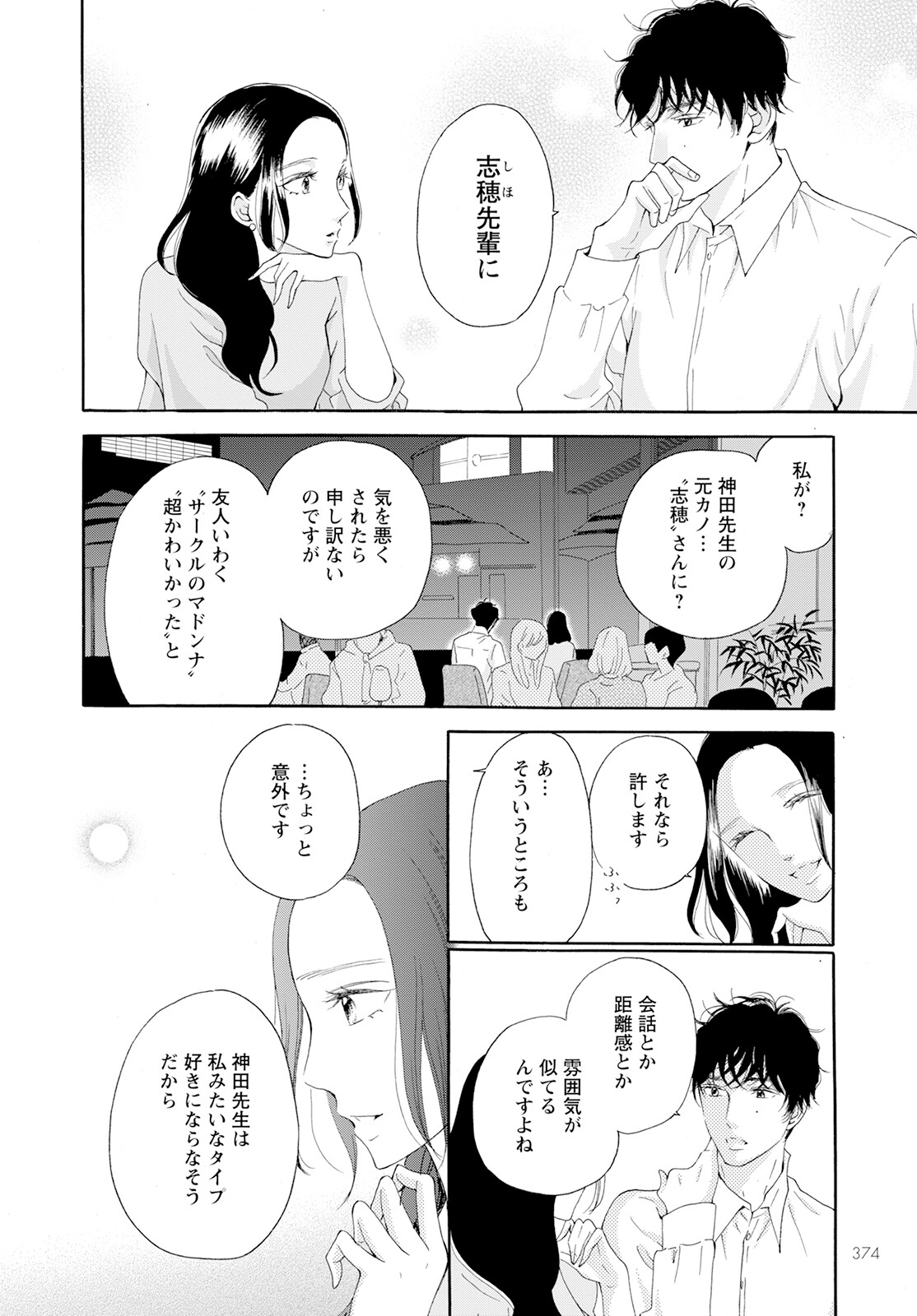 青に、ふれる。 第38話 - Page 20