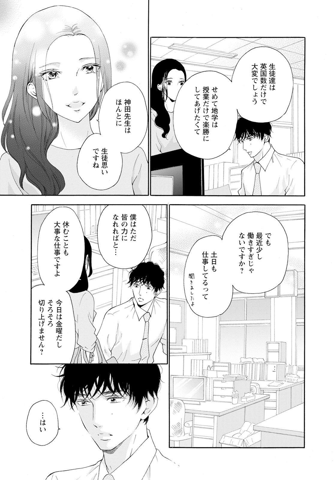 青に、ふれる。 第38話 - Page 3