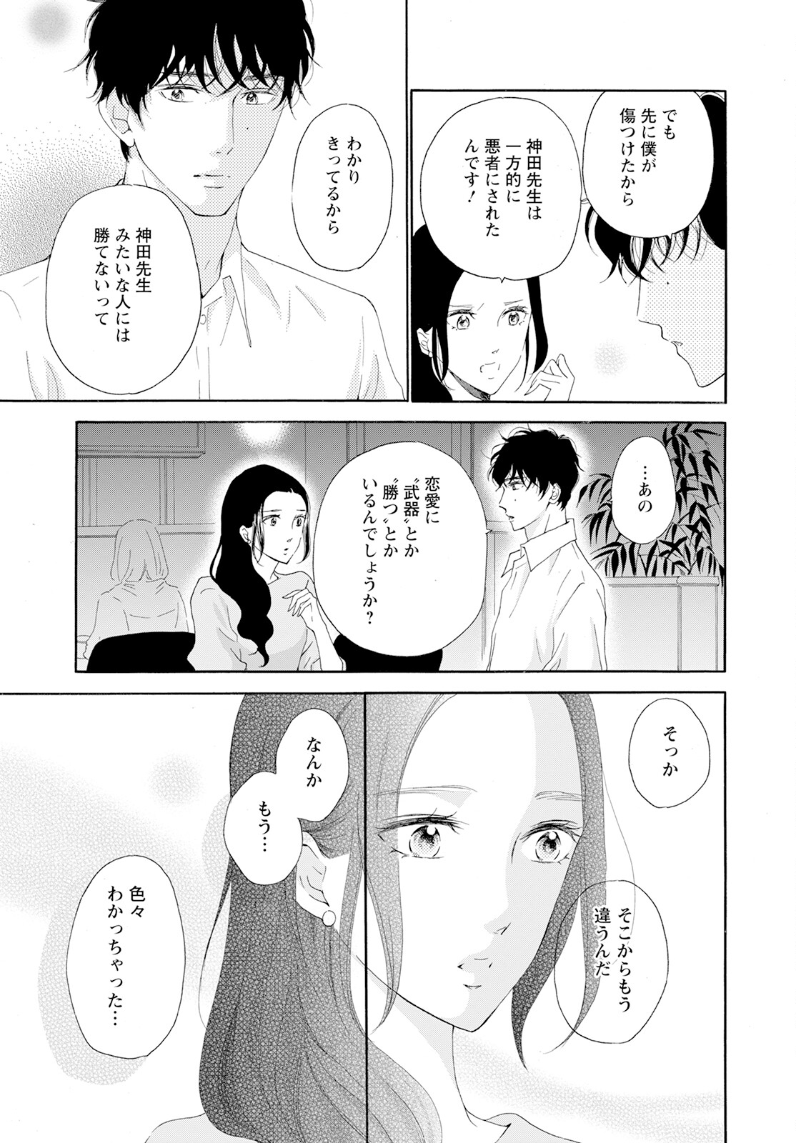 青に、ふれる。 第38話 - Page 27