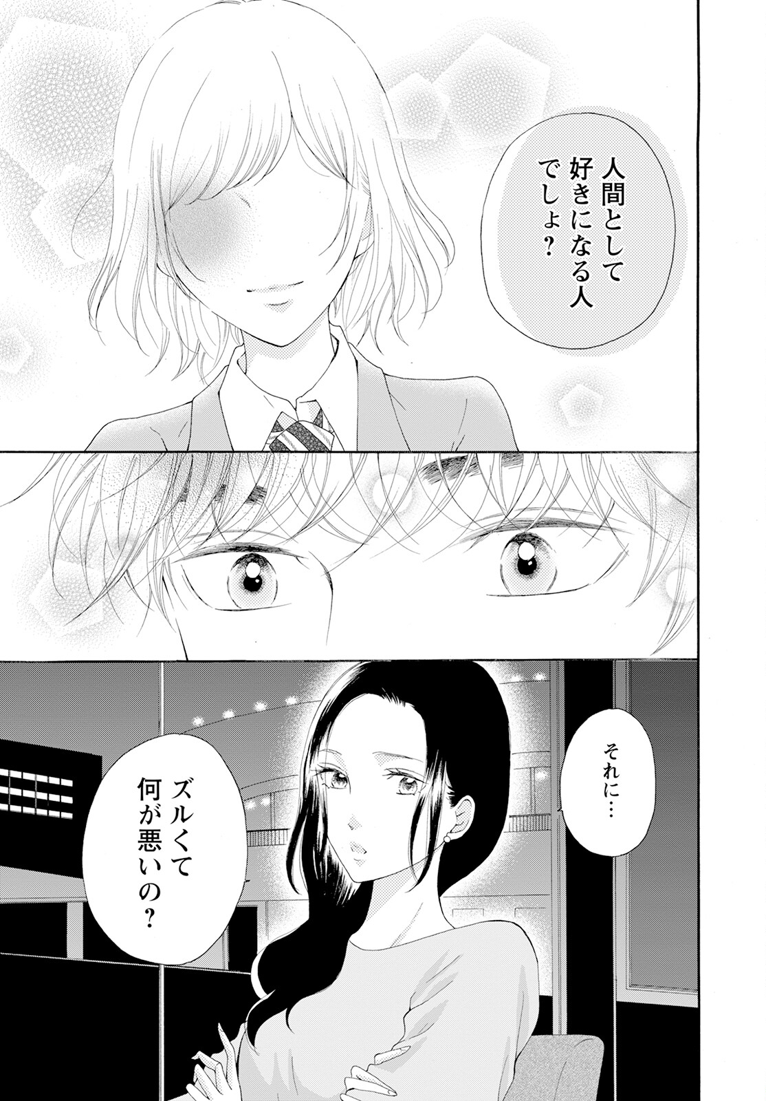 青に、ふれる。 第38話 - Page 29