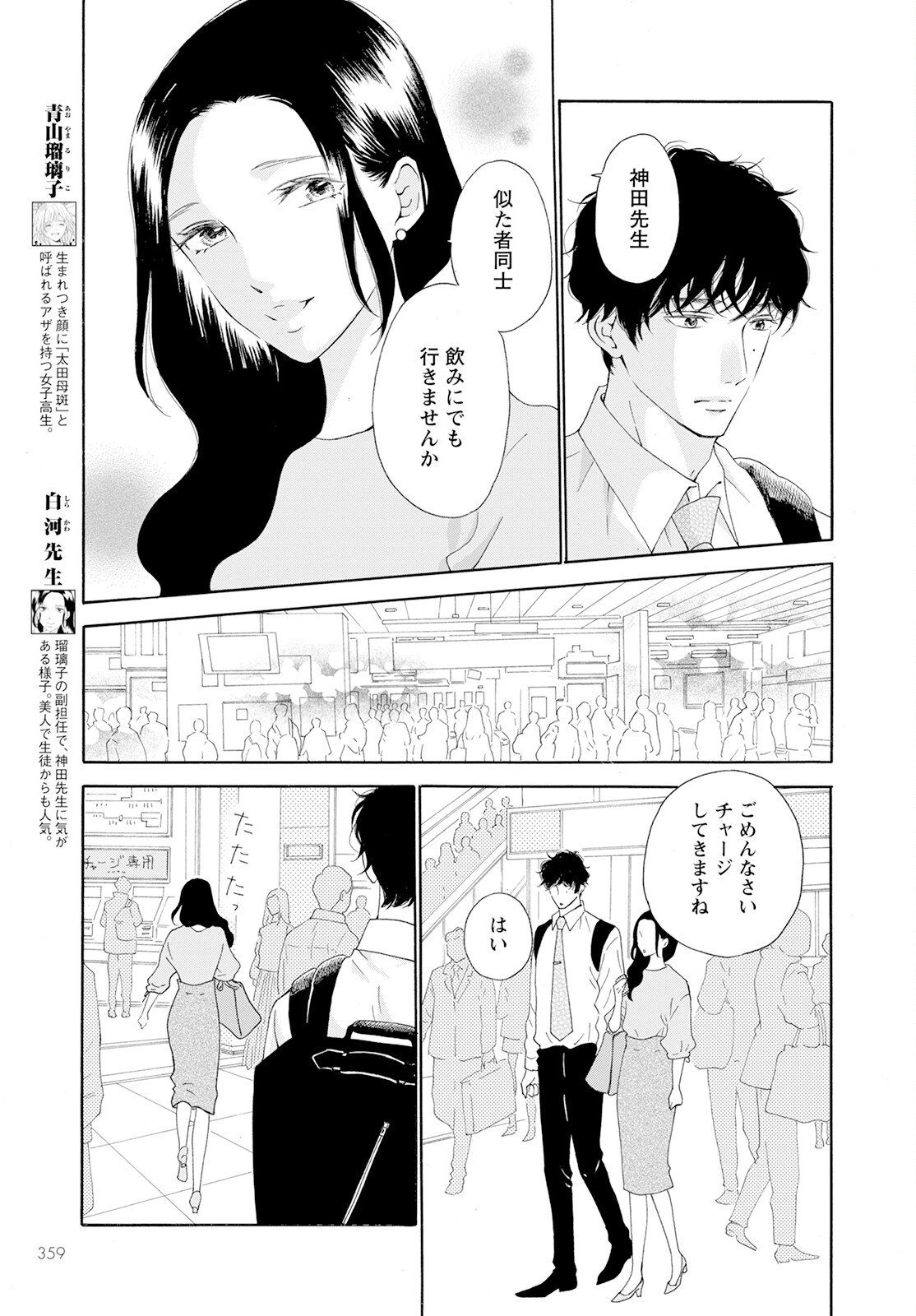 青に、ふれる。 第38話 - Page 5