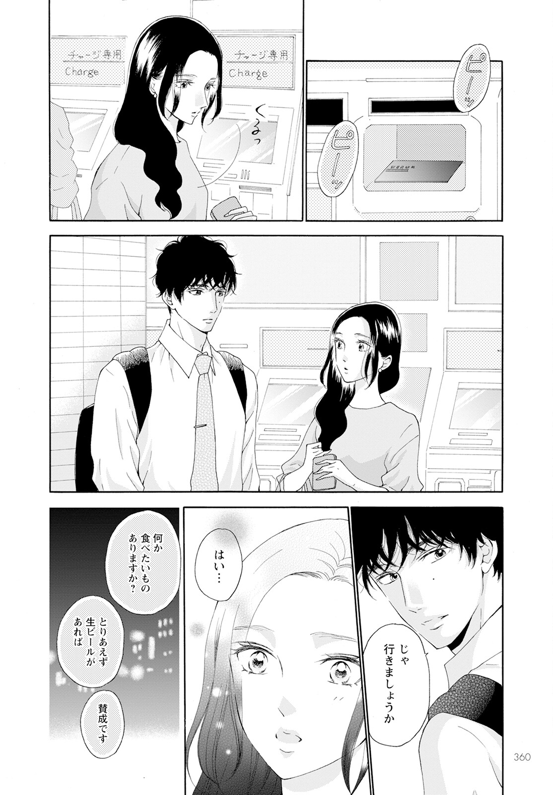 青に、ふれる。 第38話 - Page 6