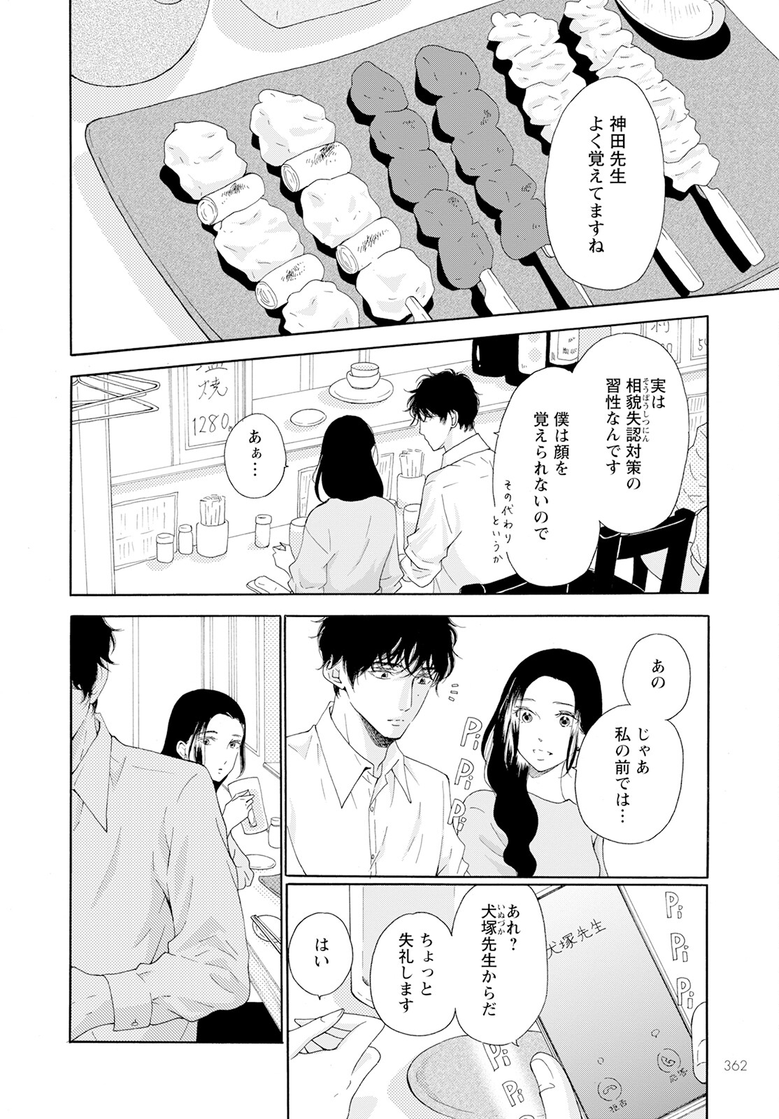 青に、ふれる。 第38話 - Page 8