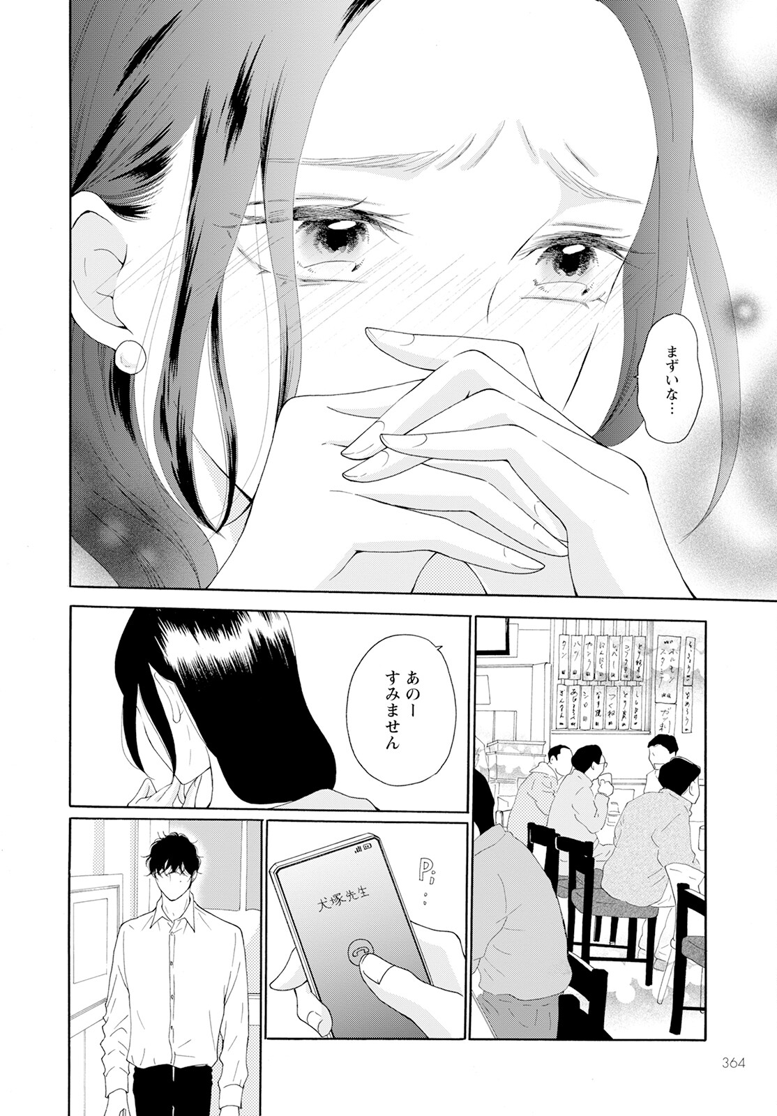 青に、ふれる。 第38話 - Page 10