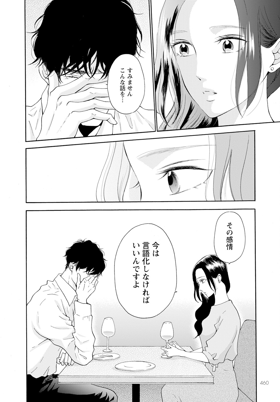 青に、ふれる。 第39話 - Page 12