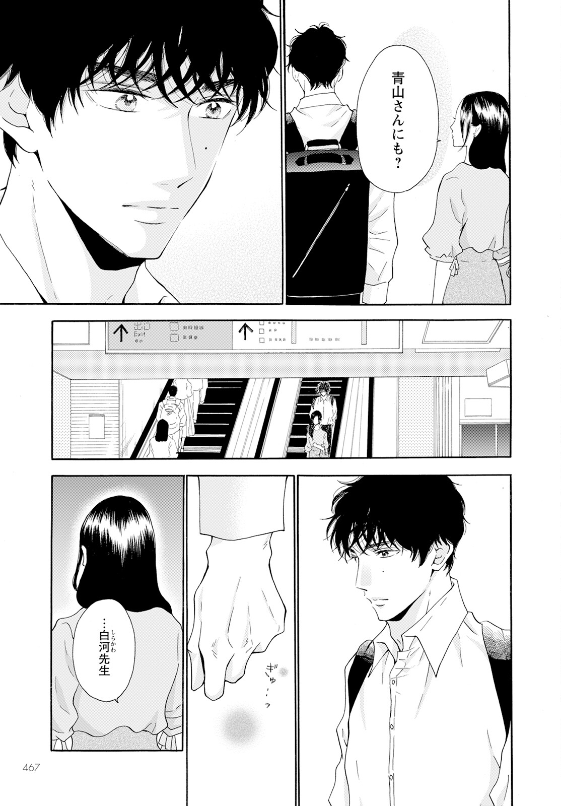 青に、ふれる。 第39話 - Page 19