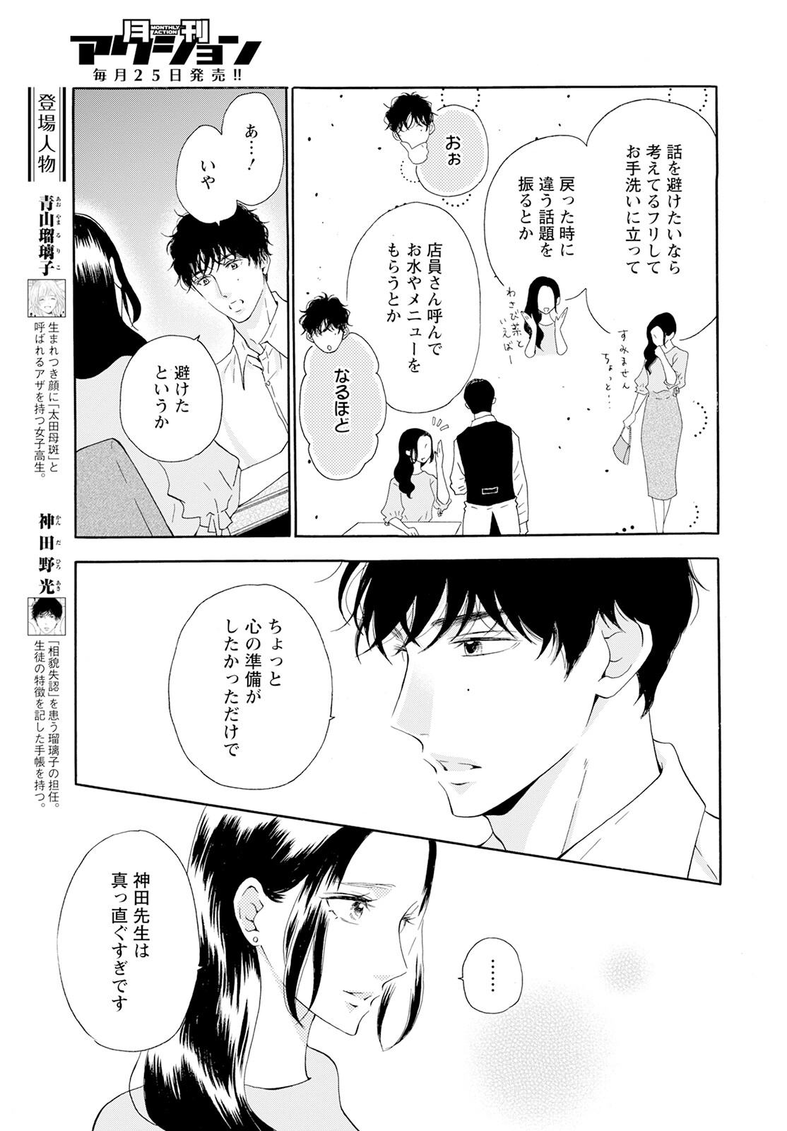 青に、ふれる。 第39話 - Page 3