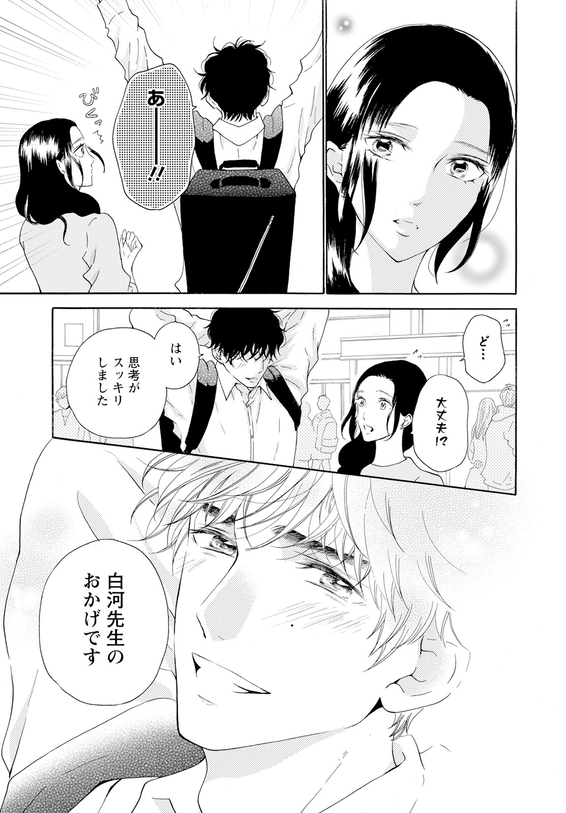 青に、ふれる。 第39話 - Page 21