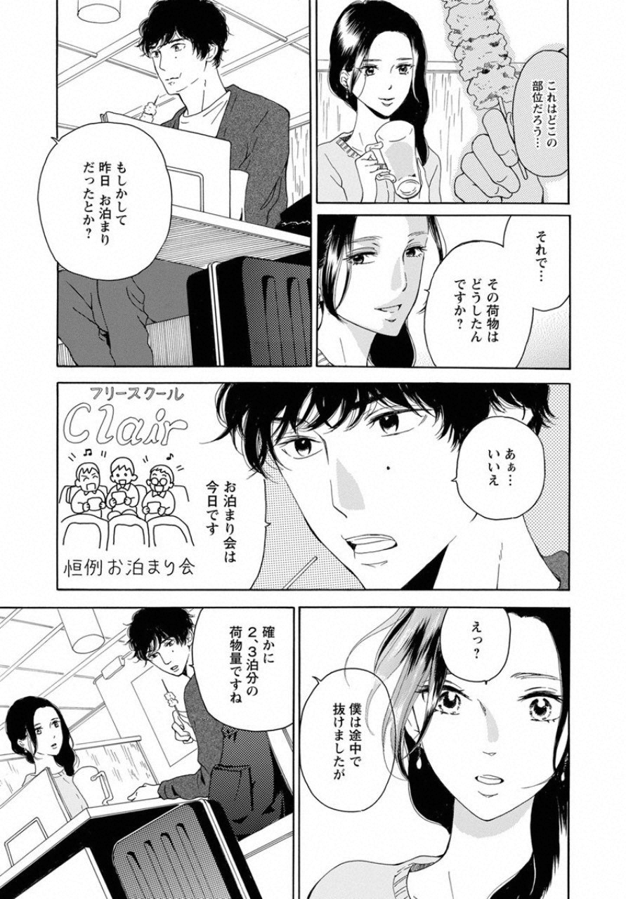 青に、ふれる。 第4話 - Page 3