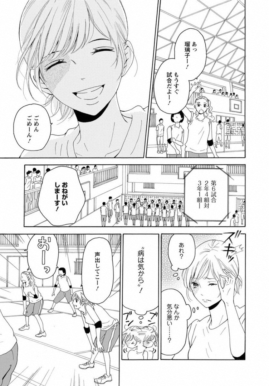 青に、ふれる。 第4話 - Page 29