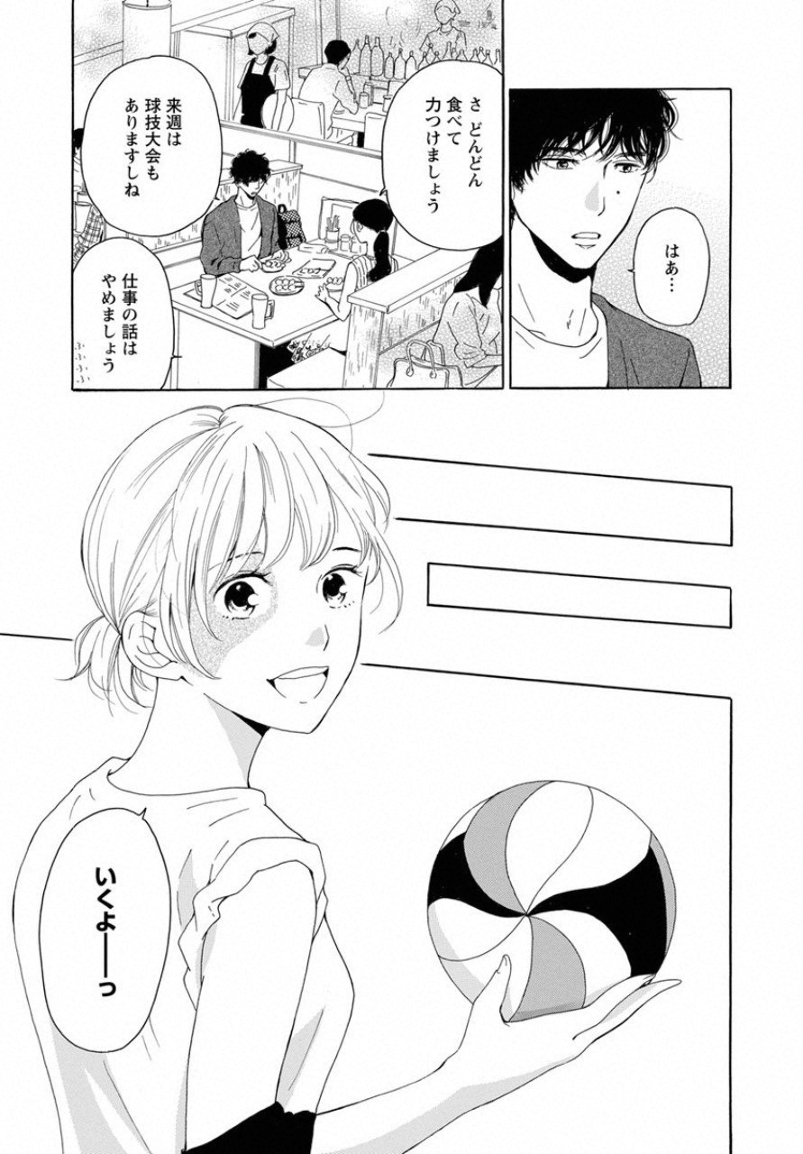 青に、ふれる。 第4話 - Page 9