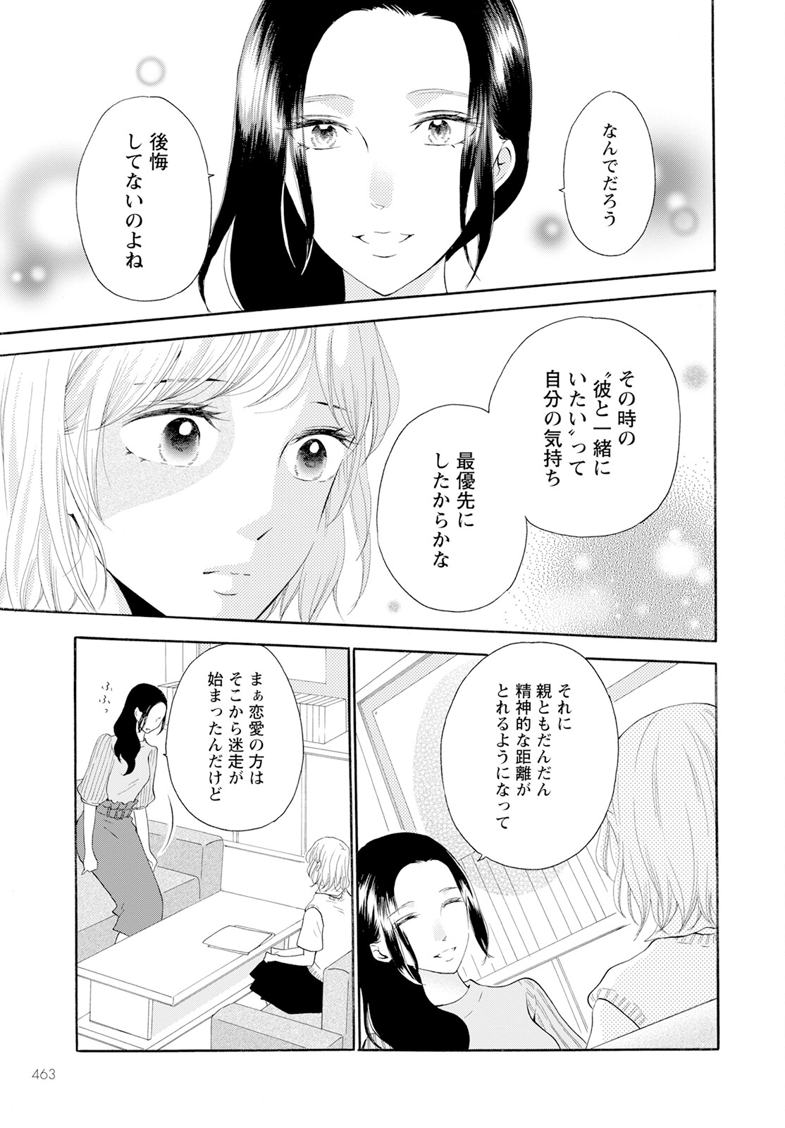 青に、ふれる。 第40話 - Page 13