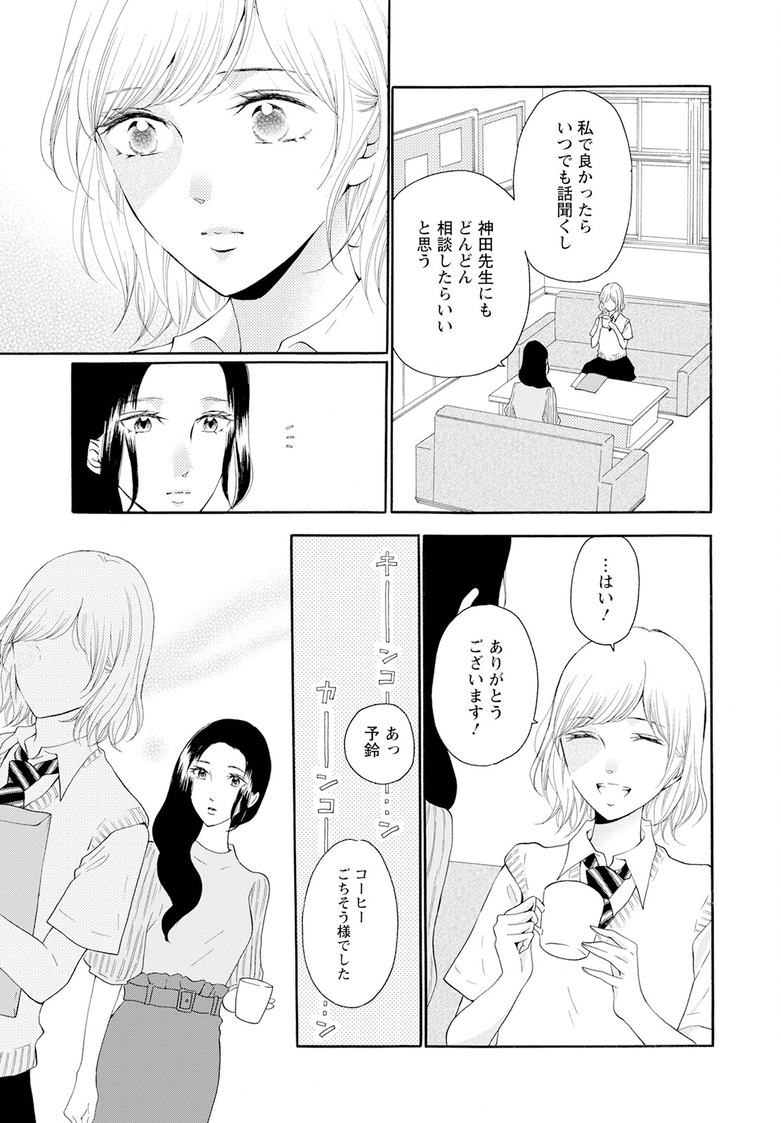 青に、ふれる。 第40話 - Page 19