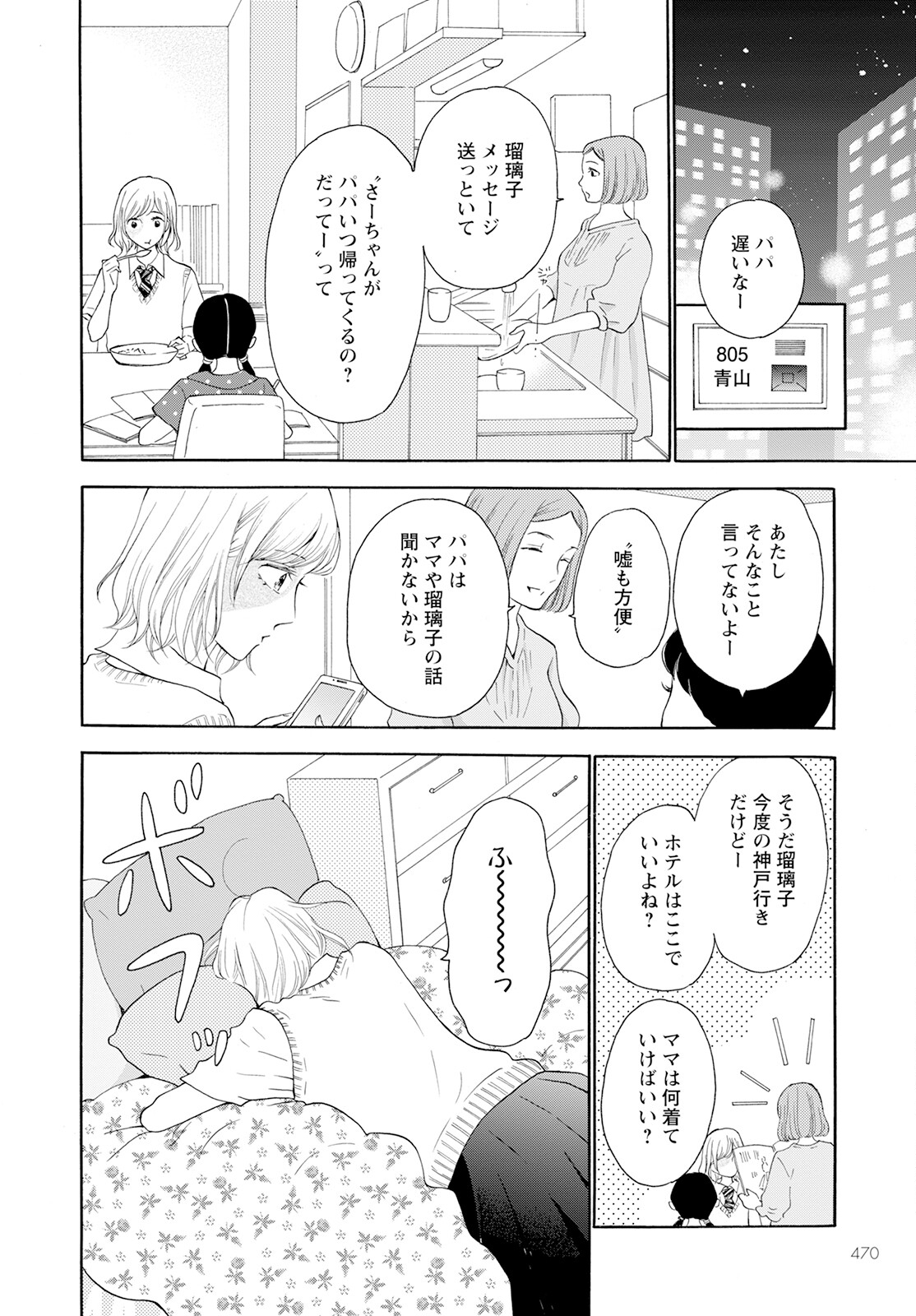 青に、ふれる。 第40話 - Page 20