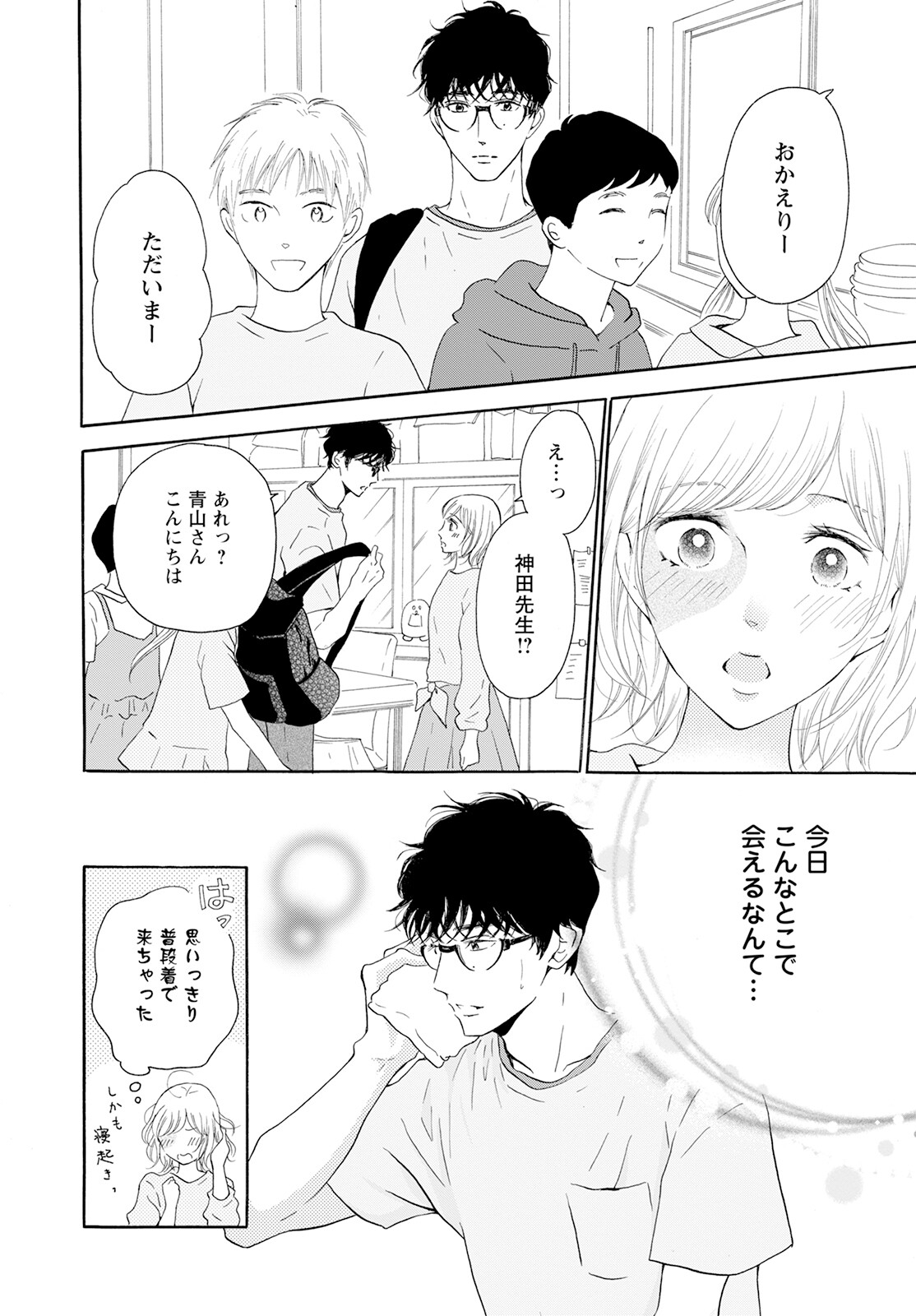 青に、ふれる。 第40話 - Page 26