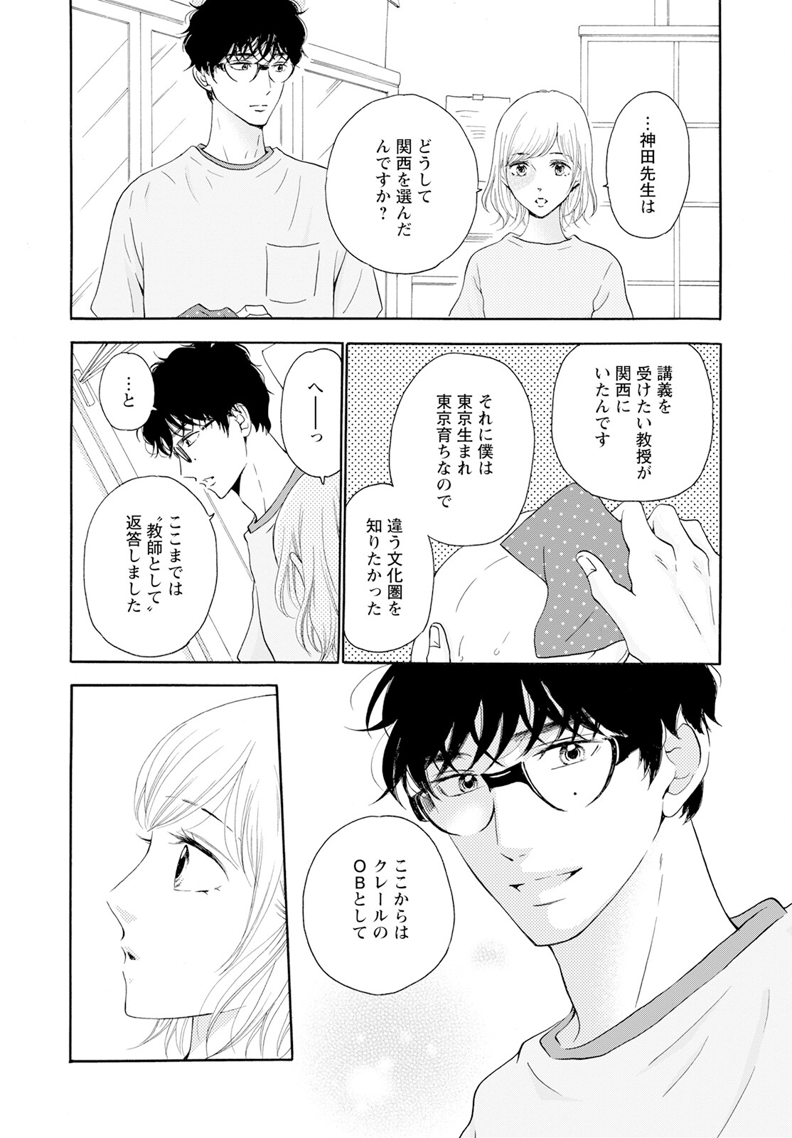 青に、ふれる。 第40話 - Page 30