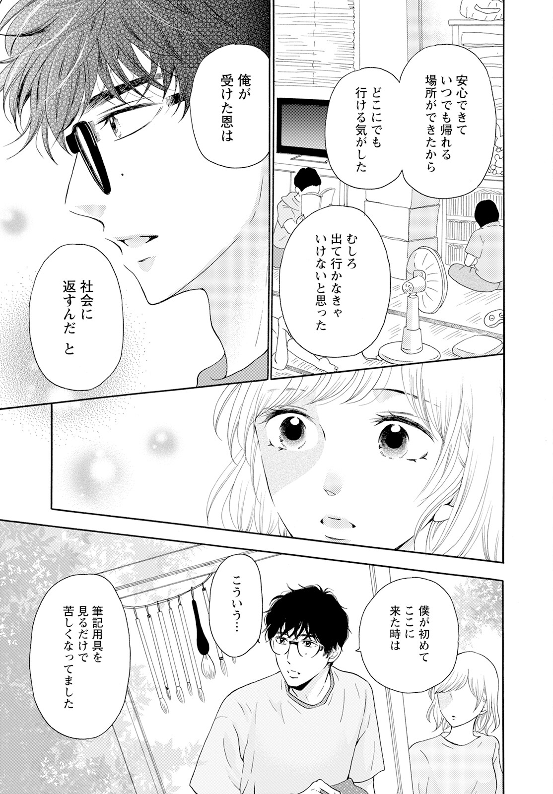 青に、ふれる。 第40話 - Page 31