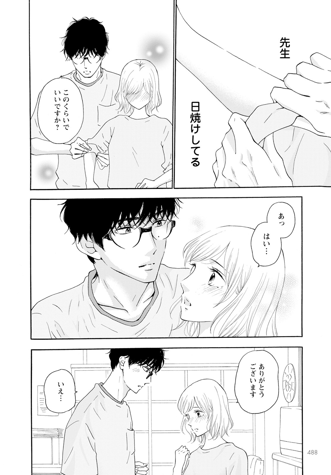 青に、ふれる。 第40話 - Page 38