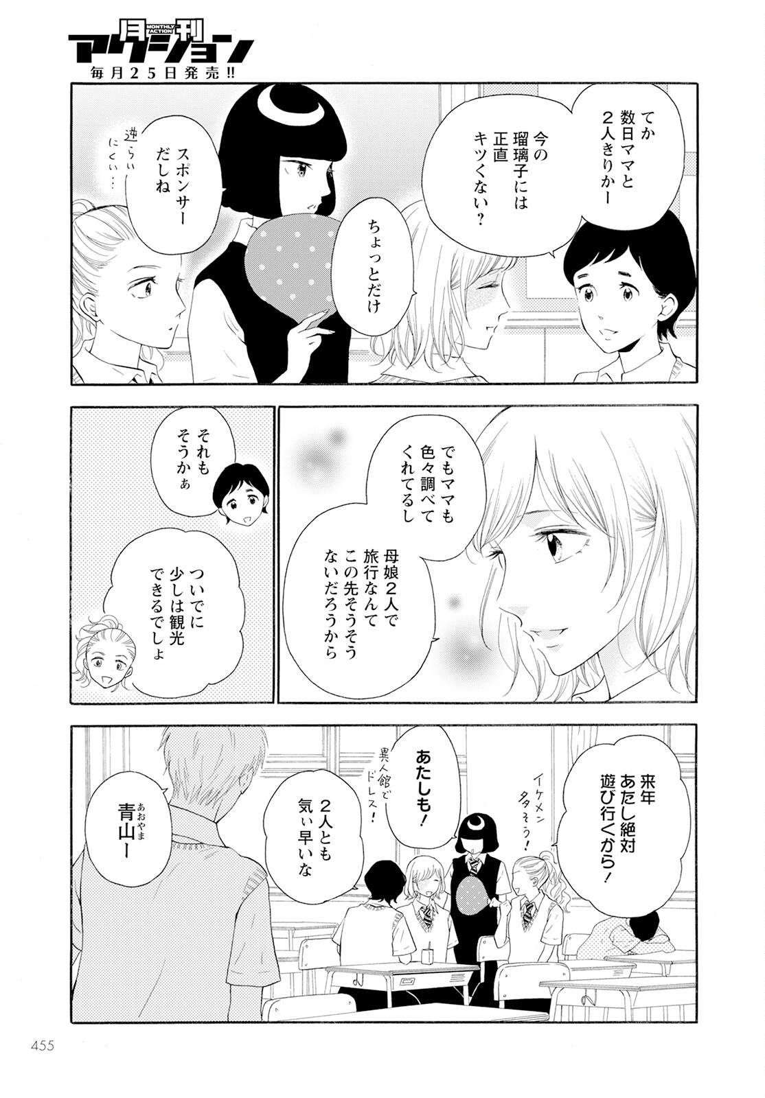 青に、ふれる。 第40話 - Page 5