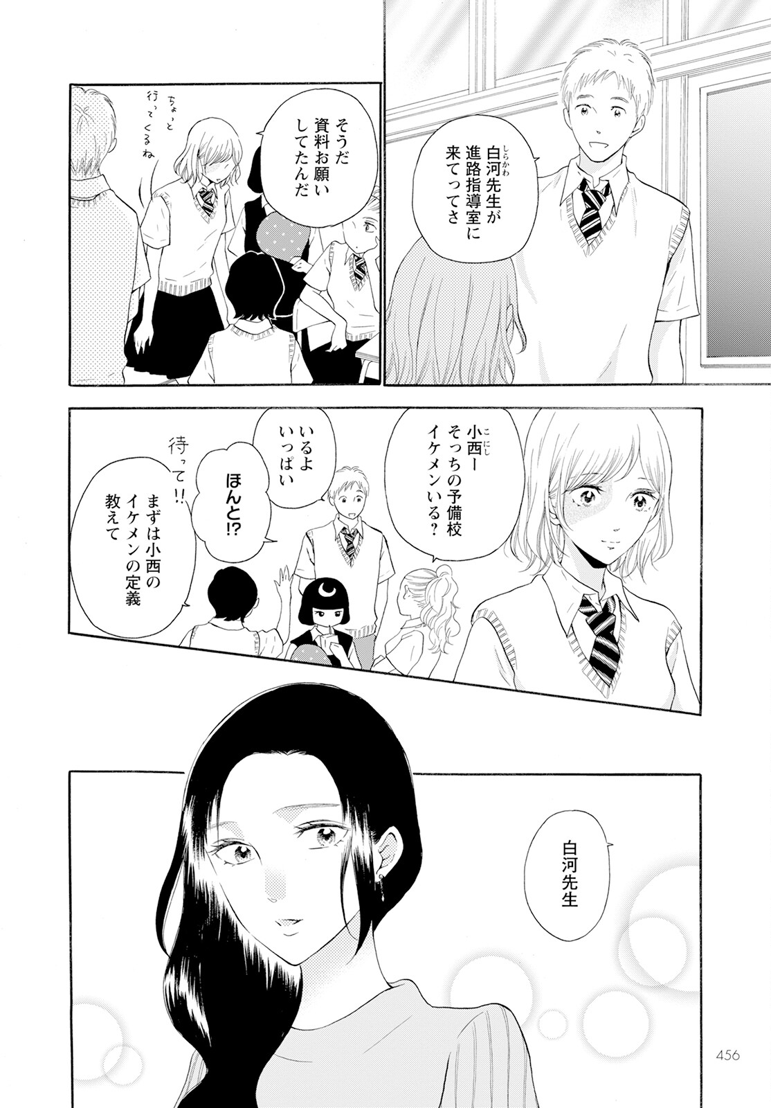 青に、ふれる。 第40話 - Page 6