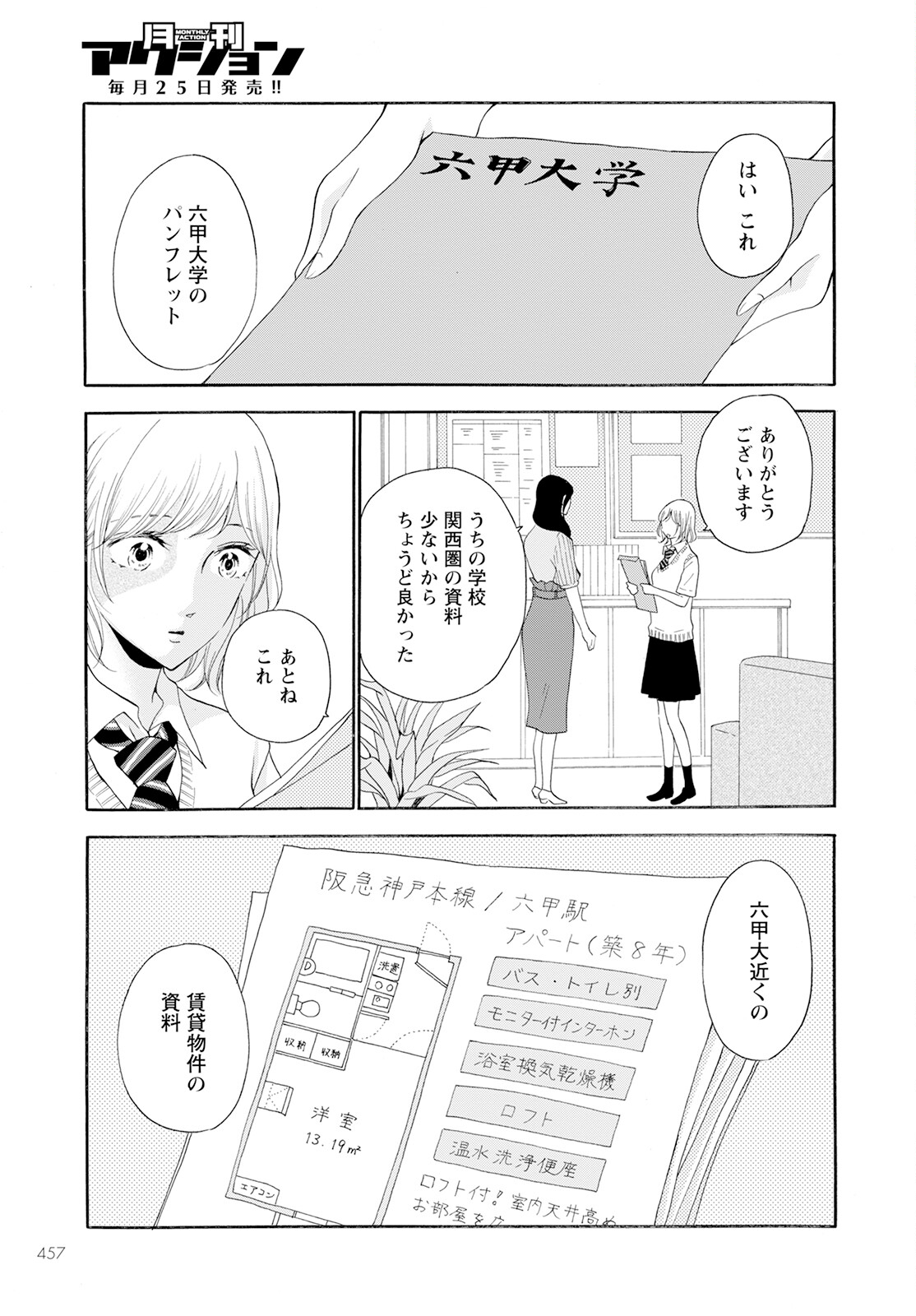 青に、ふれる。 第40話 - Page 7