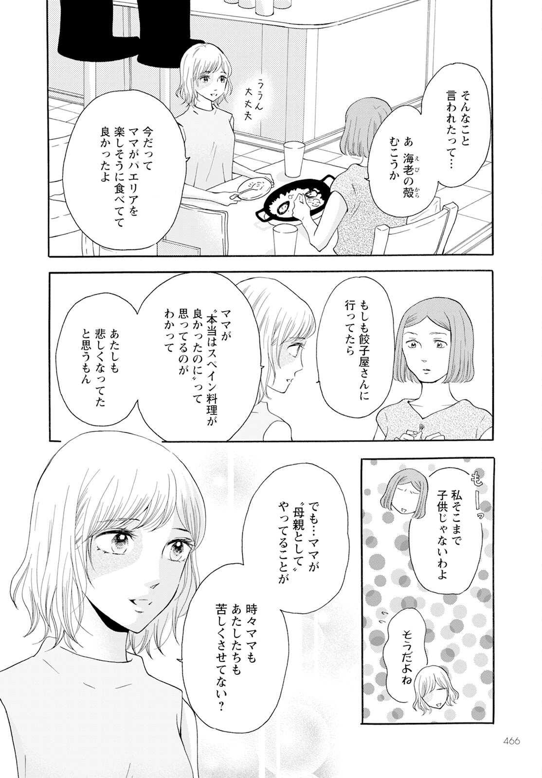 青に、ふれる。 第41話 - Page 12