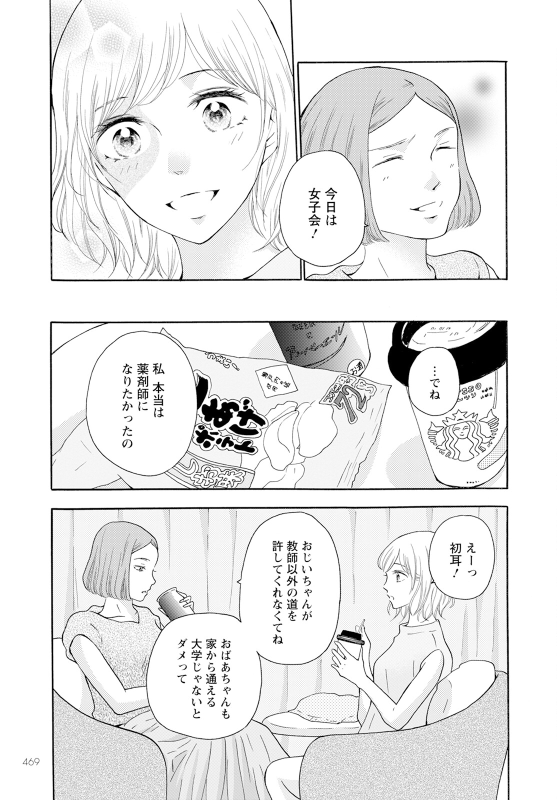 青に、ふれる。 第41話 - Page 15