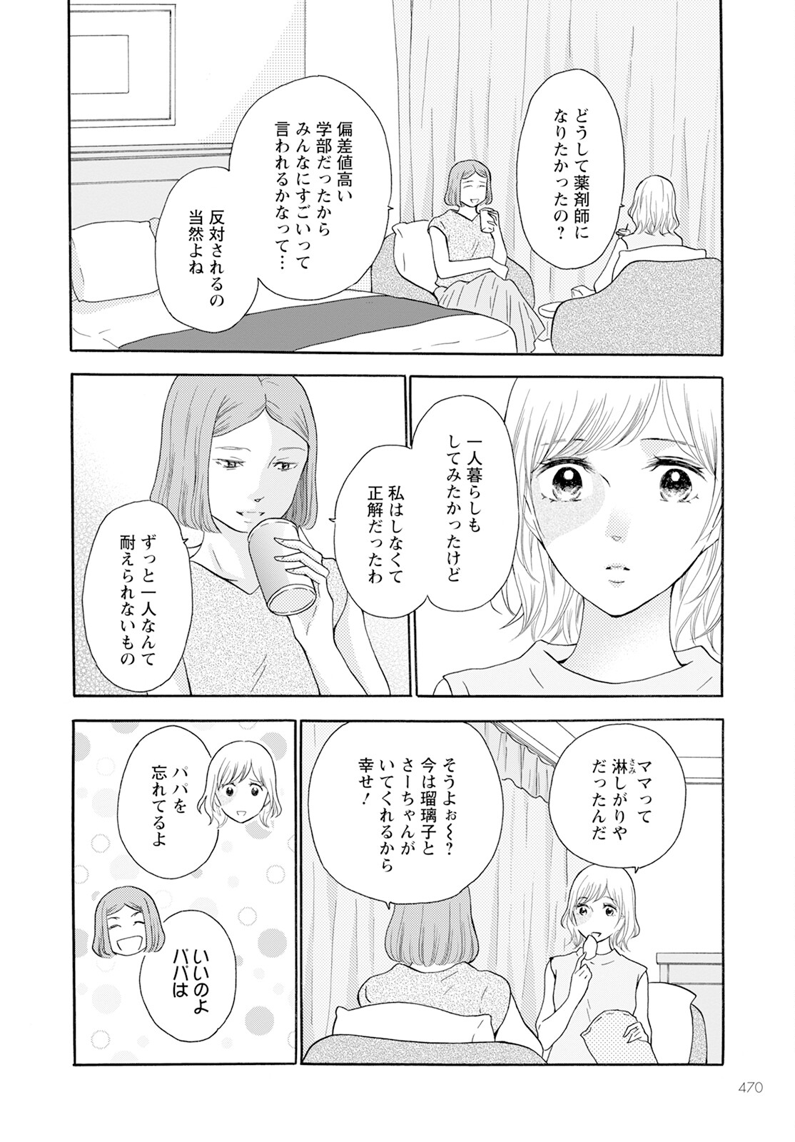 青に、ふれる。 第41話 - Page 16