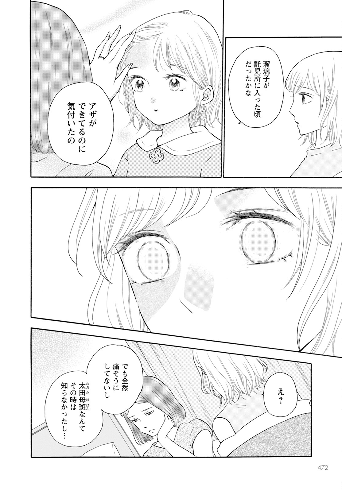 青に、ふれる。 第41話 - Page 18