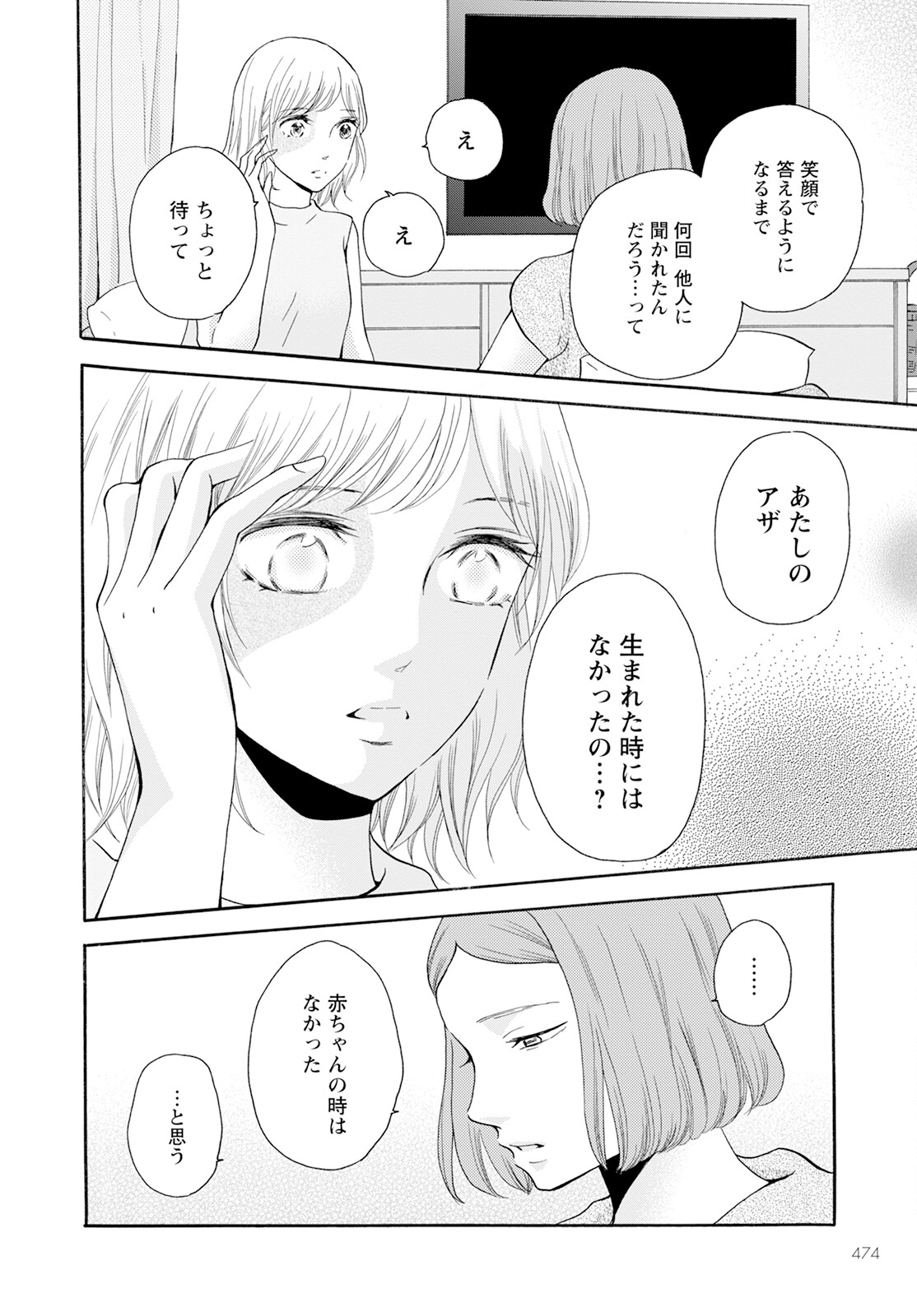 青に、ふれる。 第41話 - Page 20