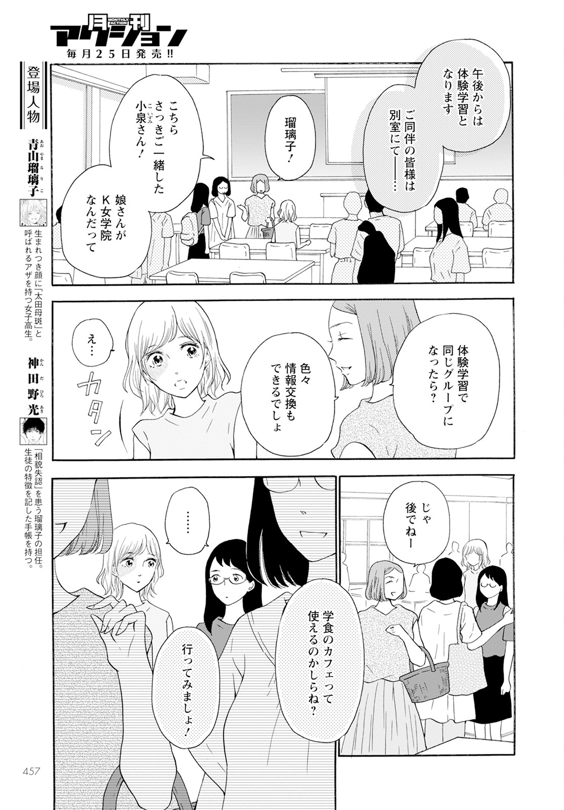 青に、ふれる。 第41話 - Page 3