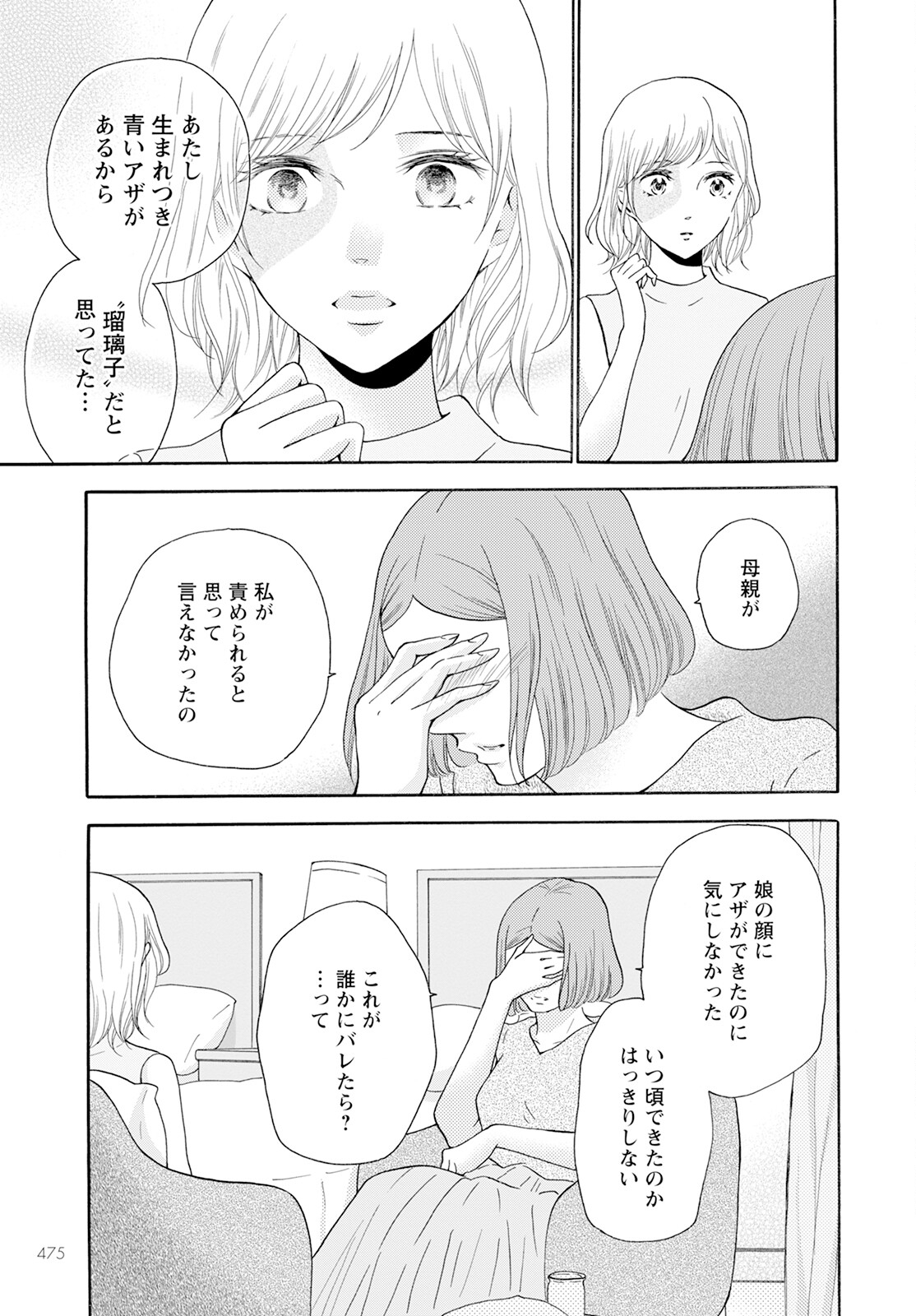 青に、ふれる。 第41話 - Page 21