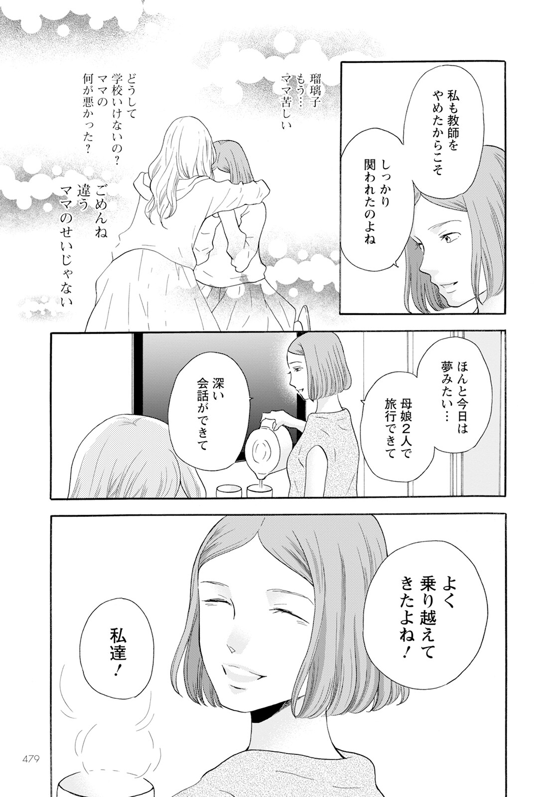 青に、ふれる。 第41話 - Page 25