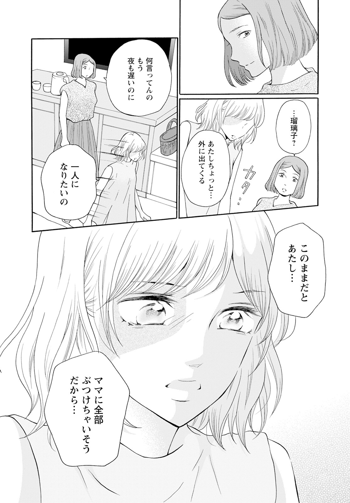 青に、ふれる。 第41話 - Page 26