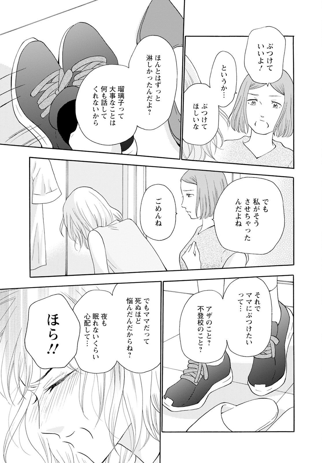 青に、ふれる。 第41話 - Page 27