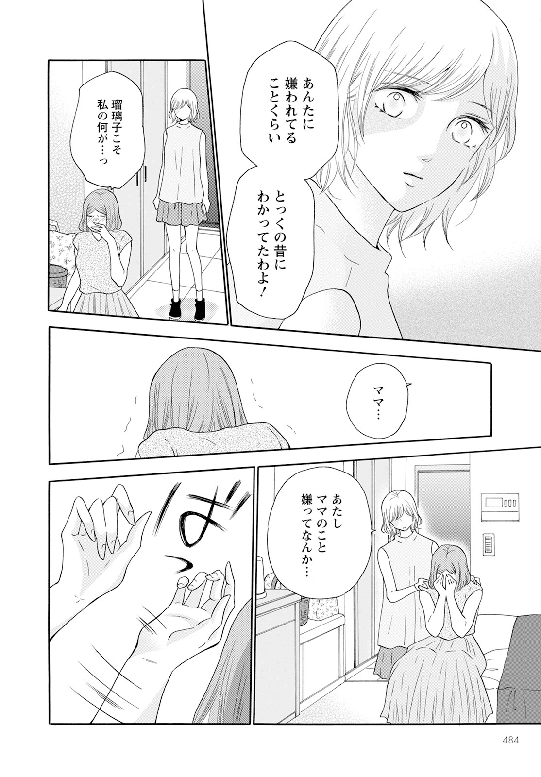 青に、ふれる。 第41話 - Page 30