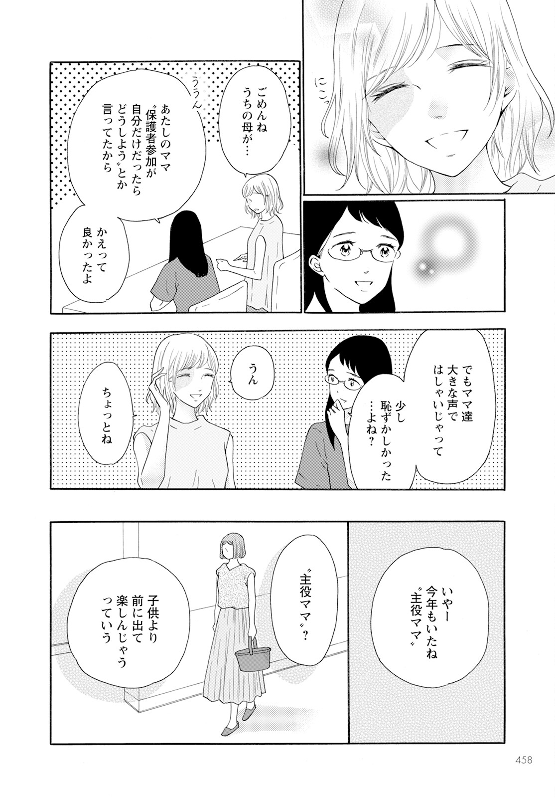 青に、ふれる。 第41話 - Page 4