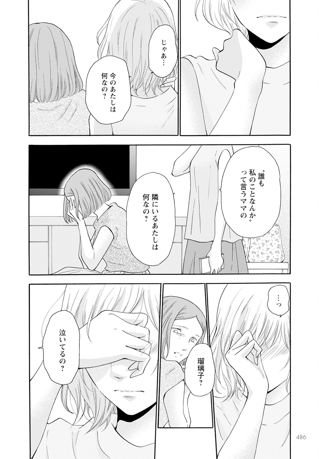 青に、ふれる。 第41話 - Page 32