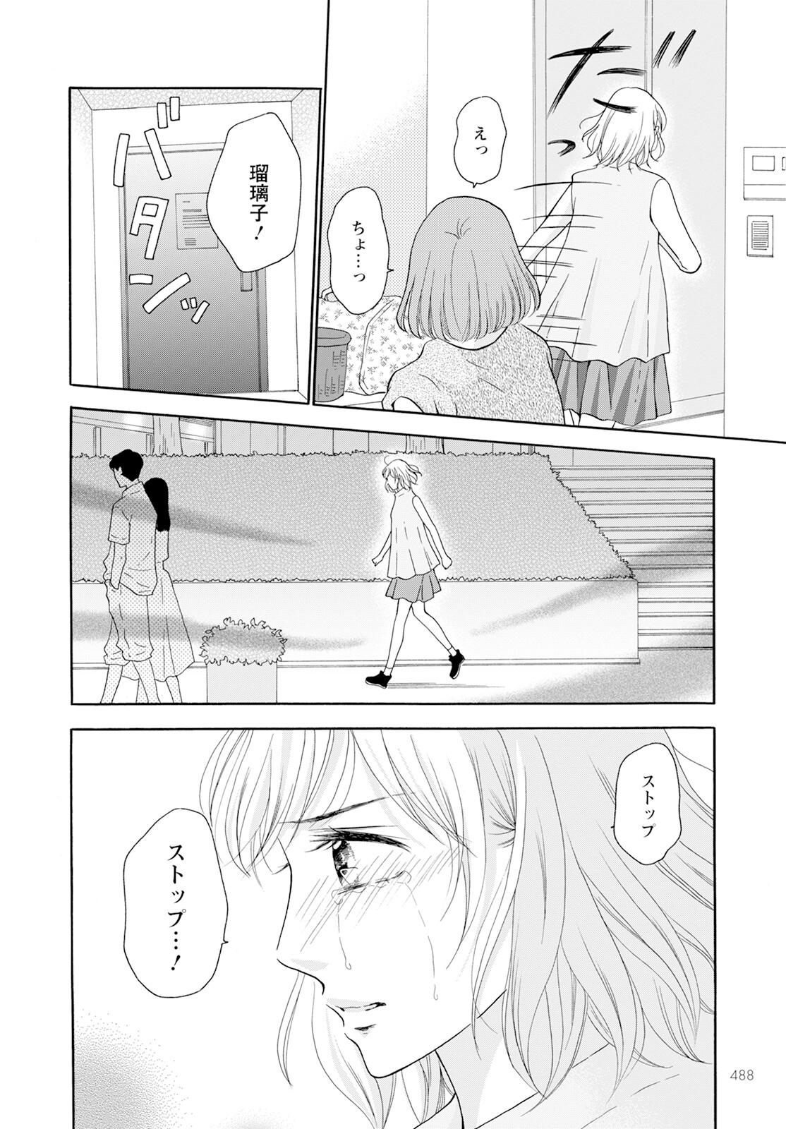 青に、ふれる。 第41話 - Page 34