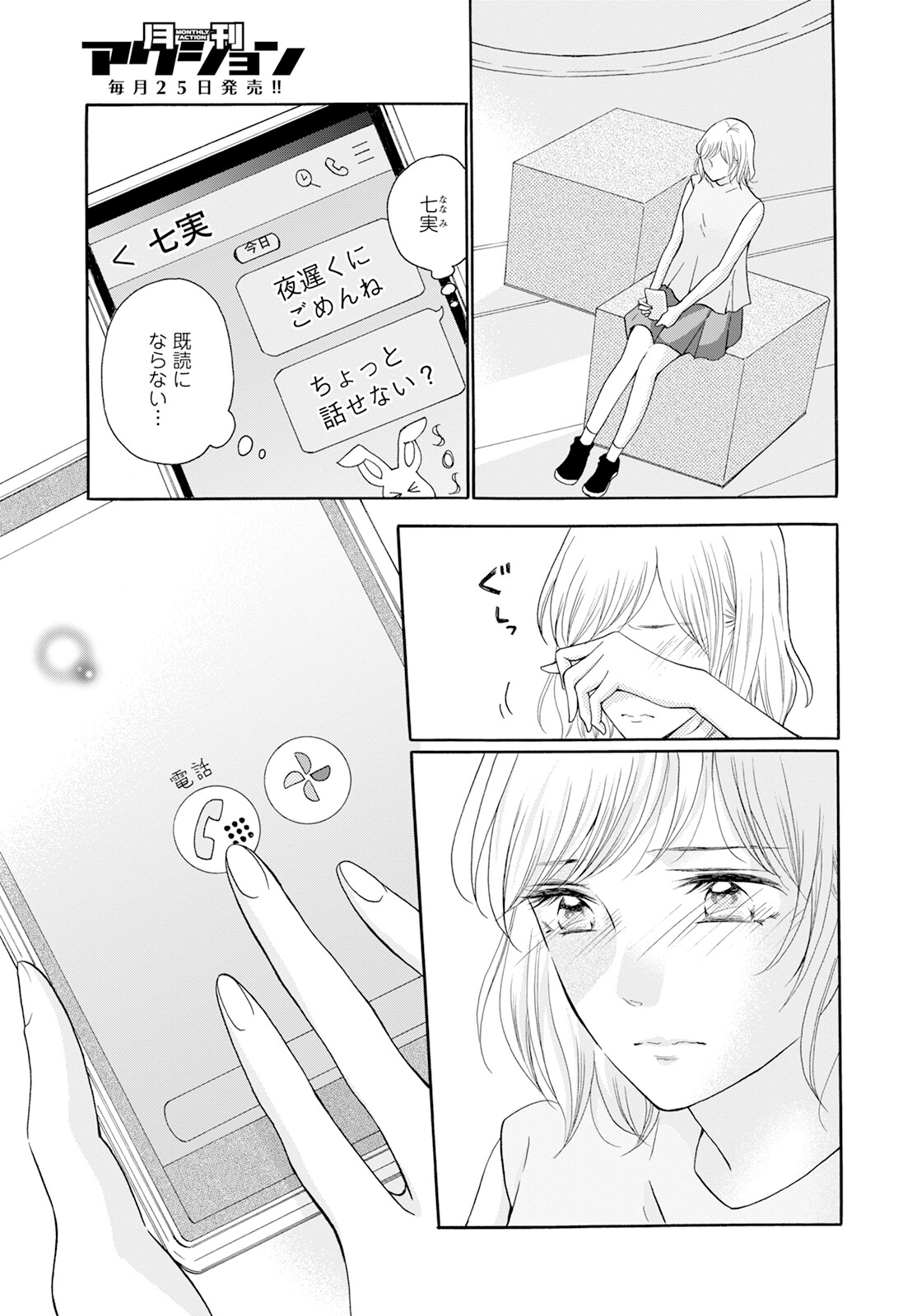 青に、ふれる。 第41話 - Page 35