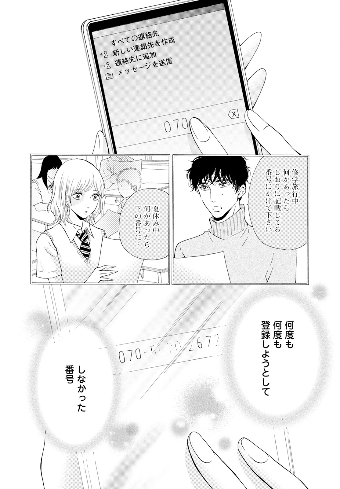 青に、ふれる。 第41話 - Page 36