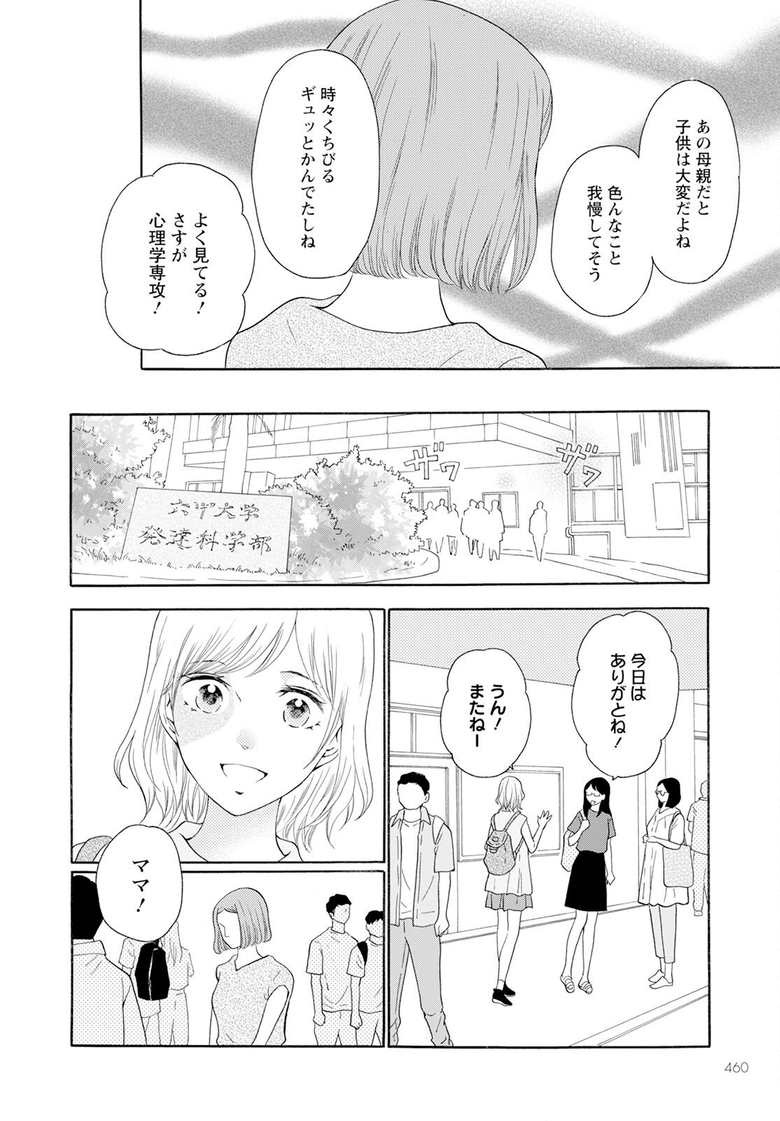 青に、ふれる。 第41話 - Page 6