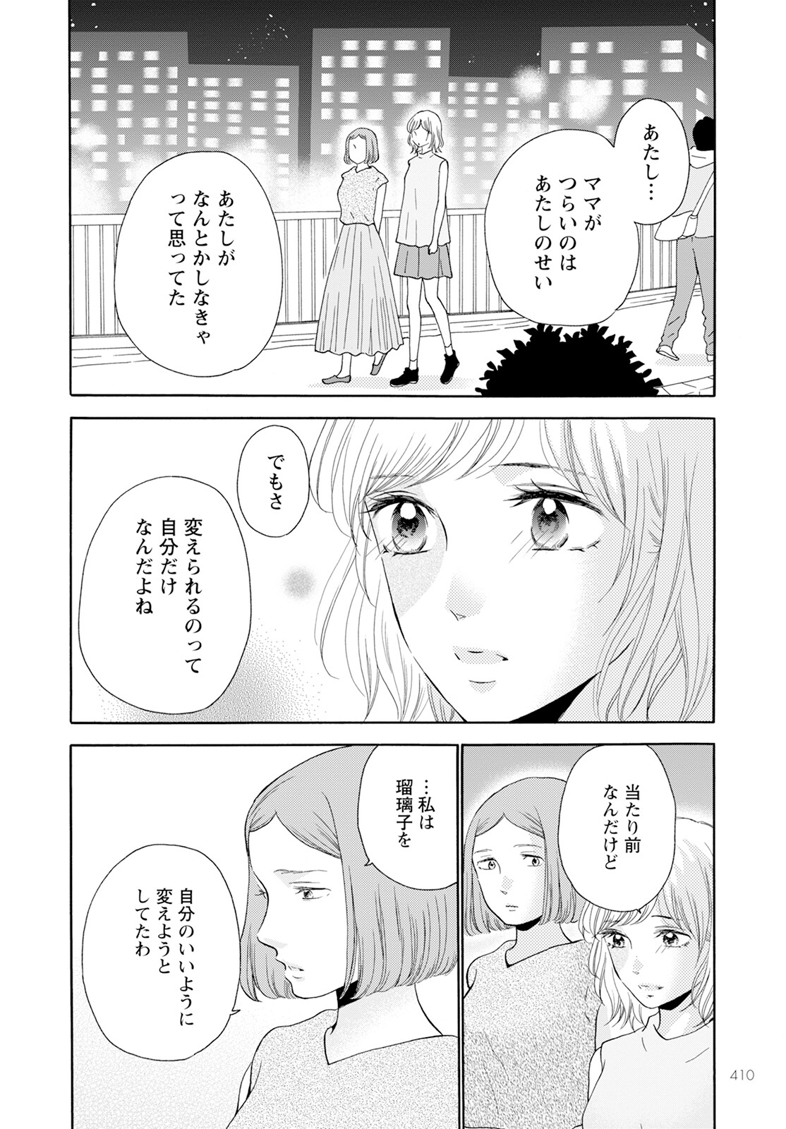 青に、ふれる。 第42話 - Page 12