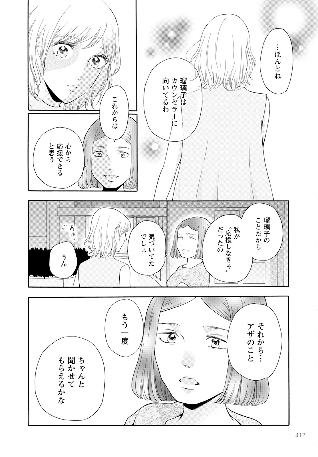 青に、ふれる。 第42話 - Page 14