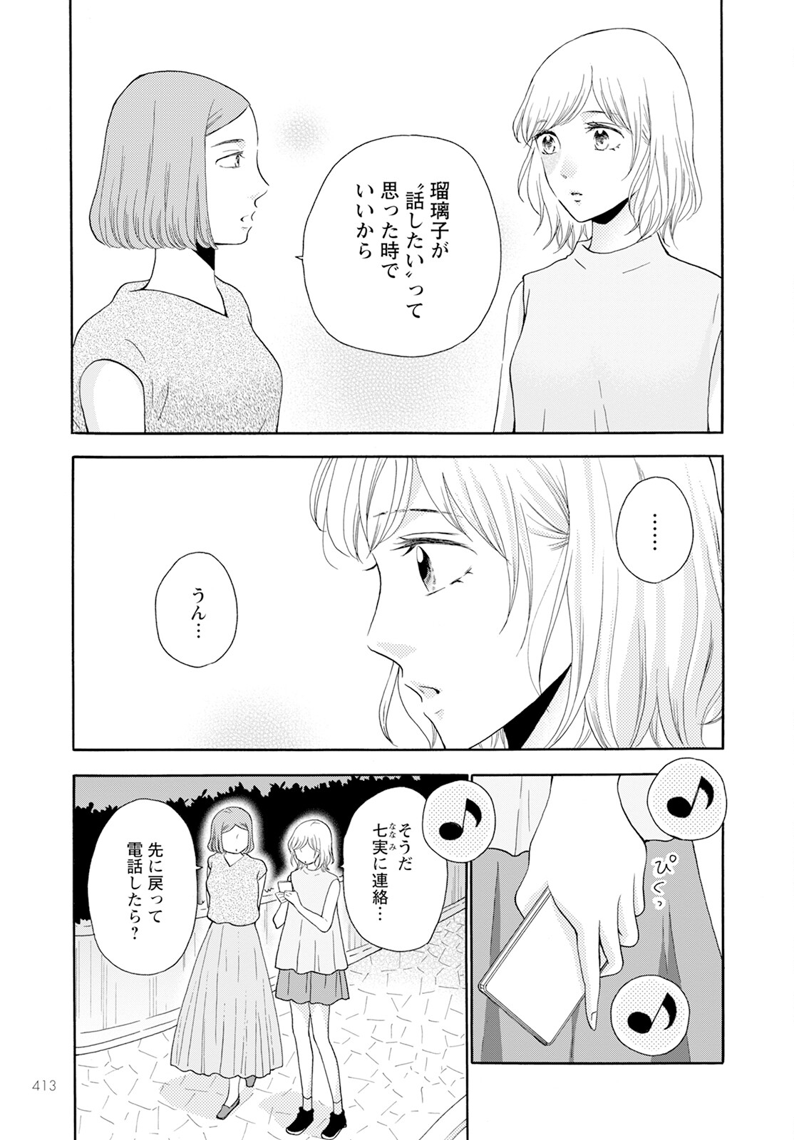 青に、ふれる。 第42話 - Page 15