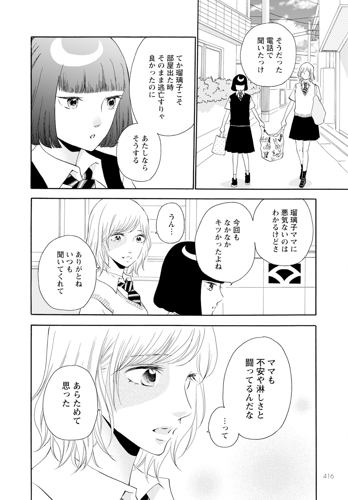 青に、ふれる。 第42話 - Page 18