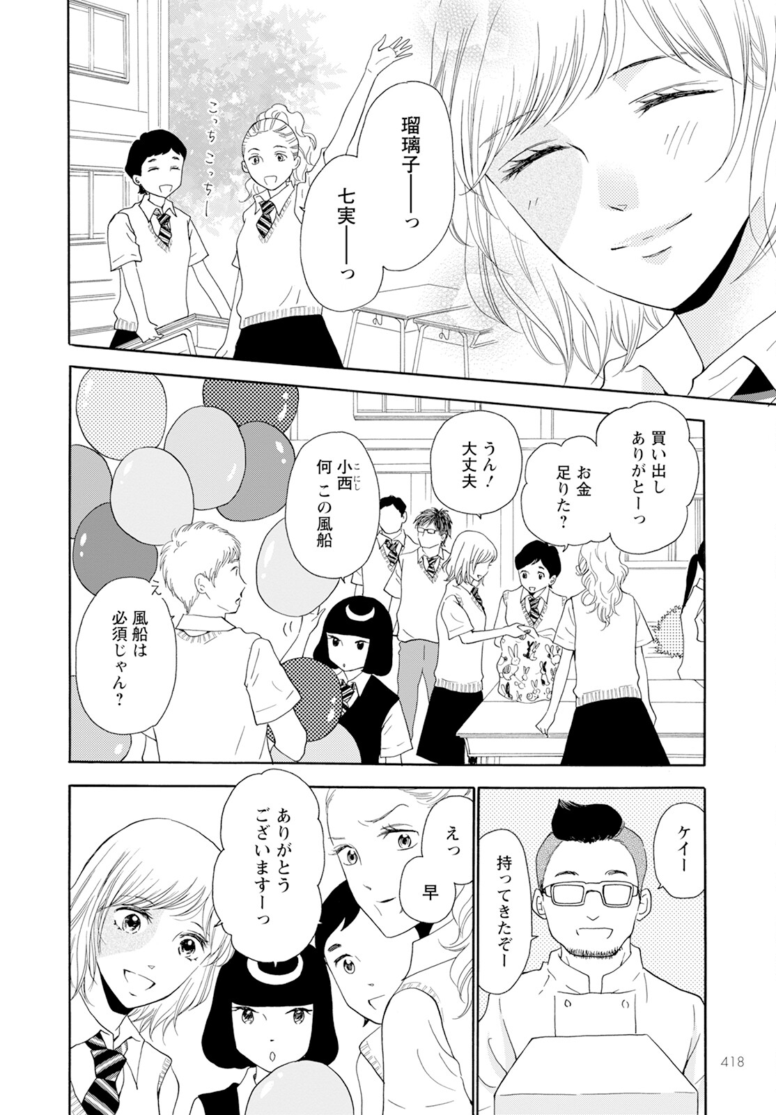 青に、ふれる。 第42話 - Page 20