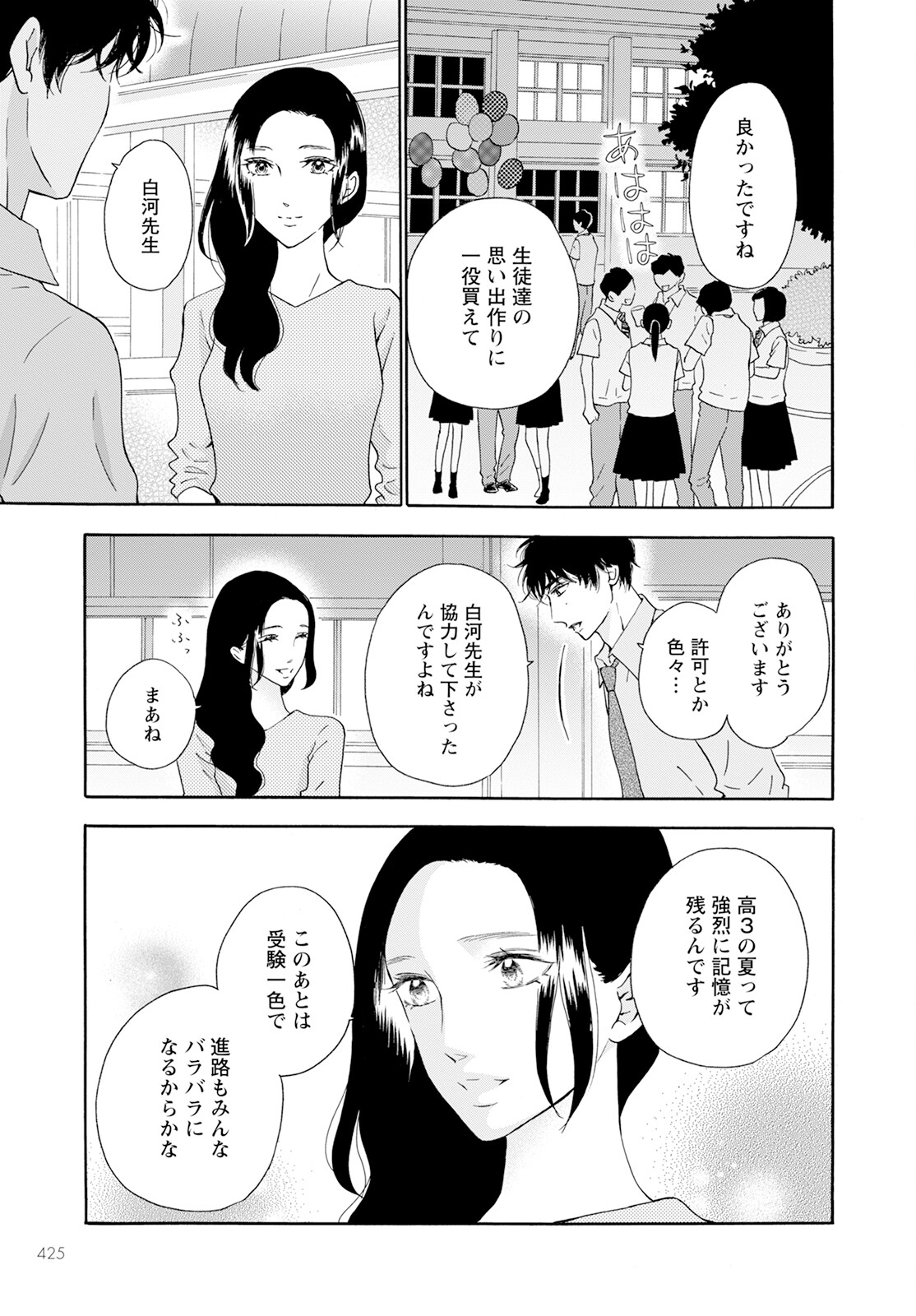 青に、ふれる。 第42話 - Page 27