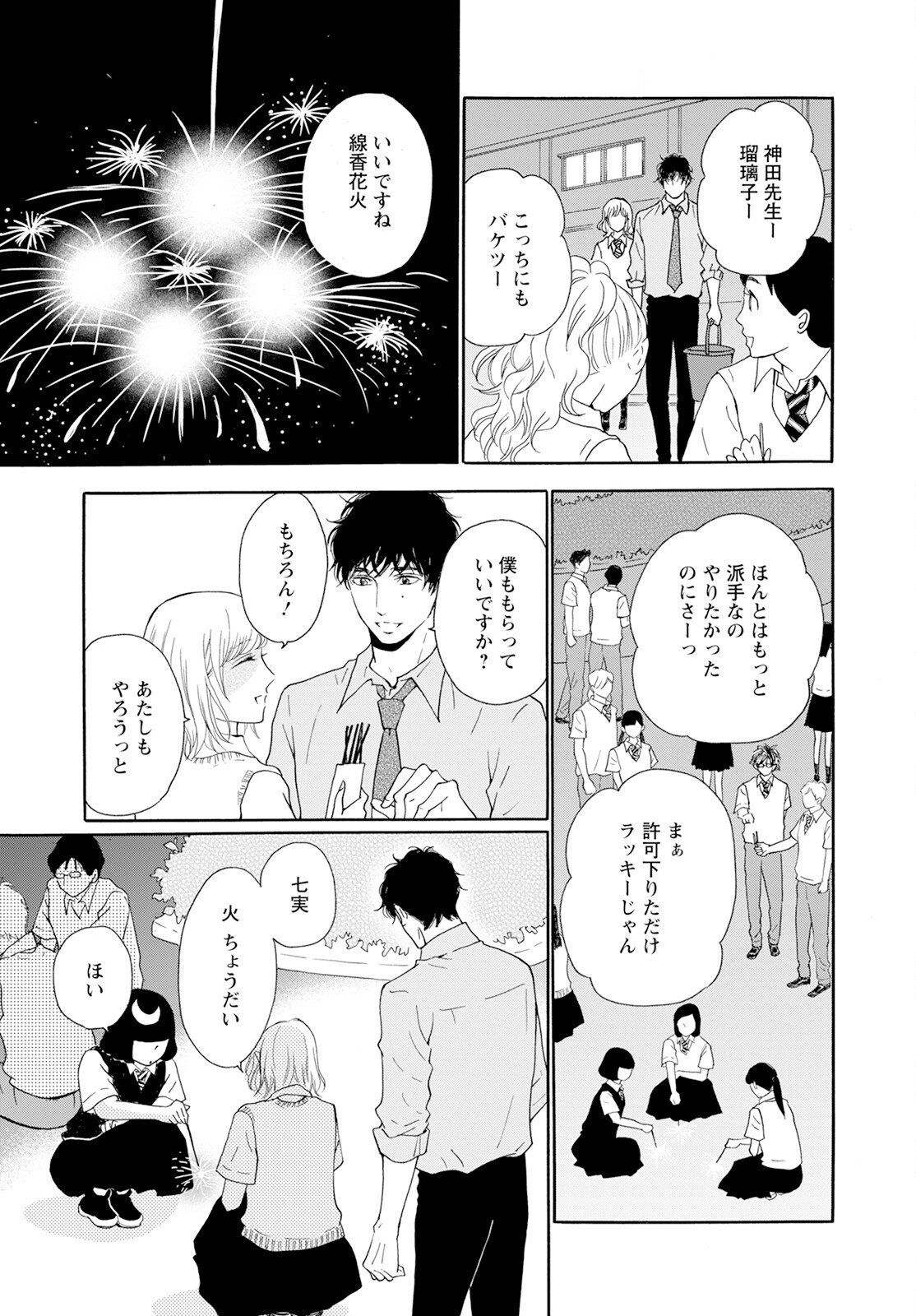 青に、ふれる。 第42話 - Page 31