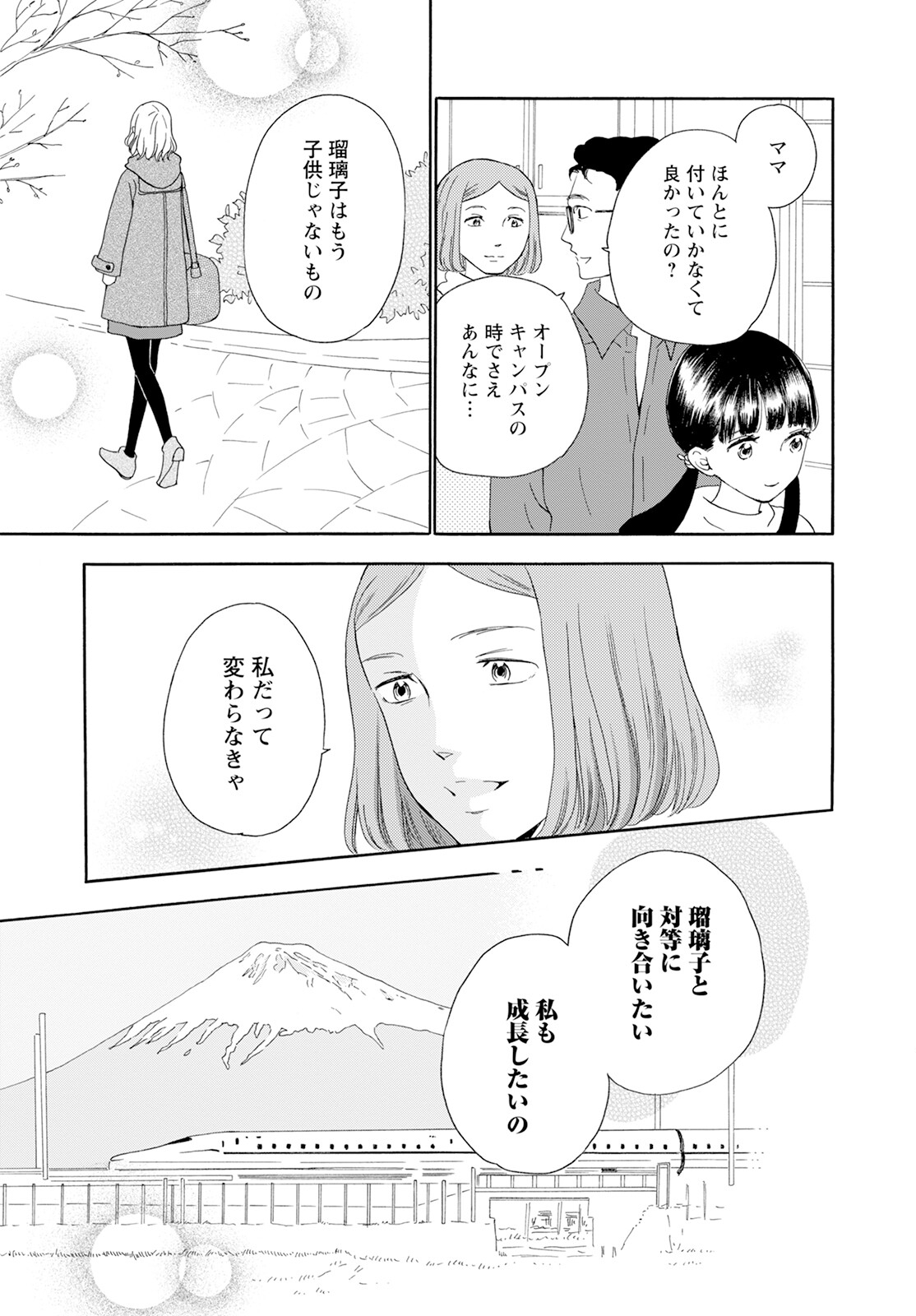 青に、ふれる。 第42話 - Page 39